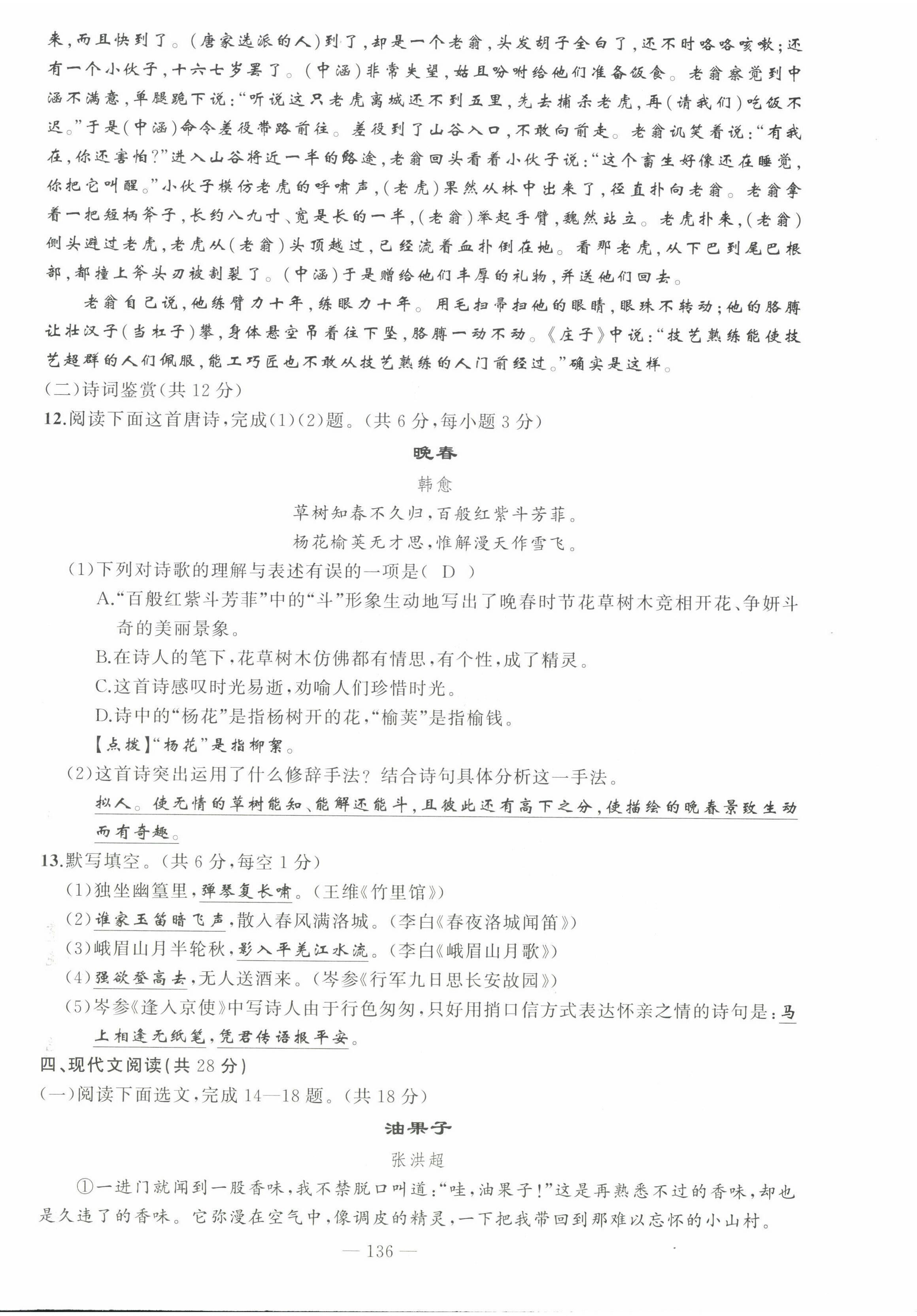 2022年原創(chuàng)新課堂七年級語文下冊人教版四川專版 第20頁