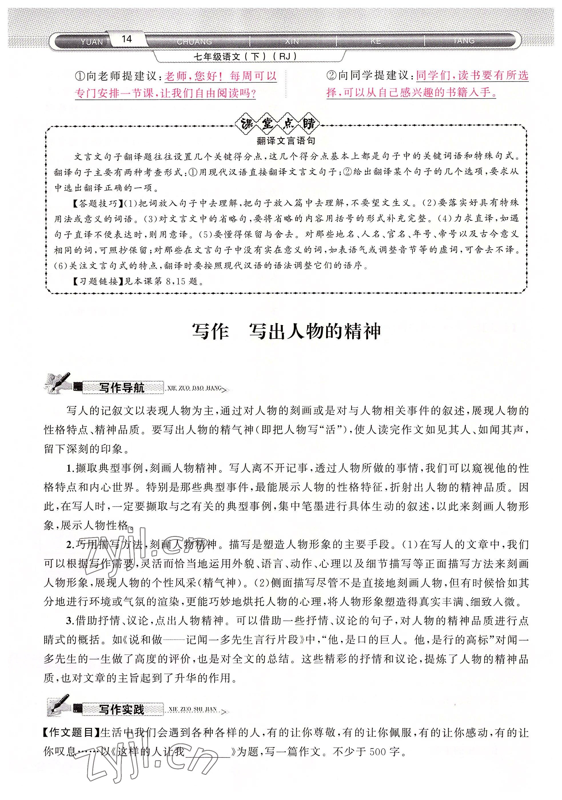 2022年原創(chuàng)新課堂七年級語文下冊人教版四川專版 參考答案第24頁