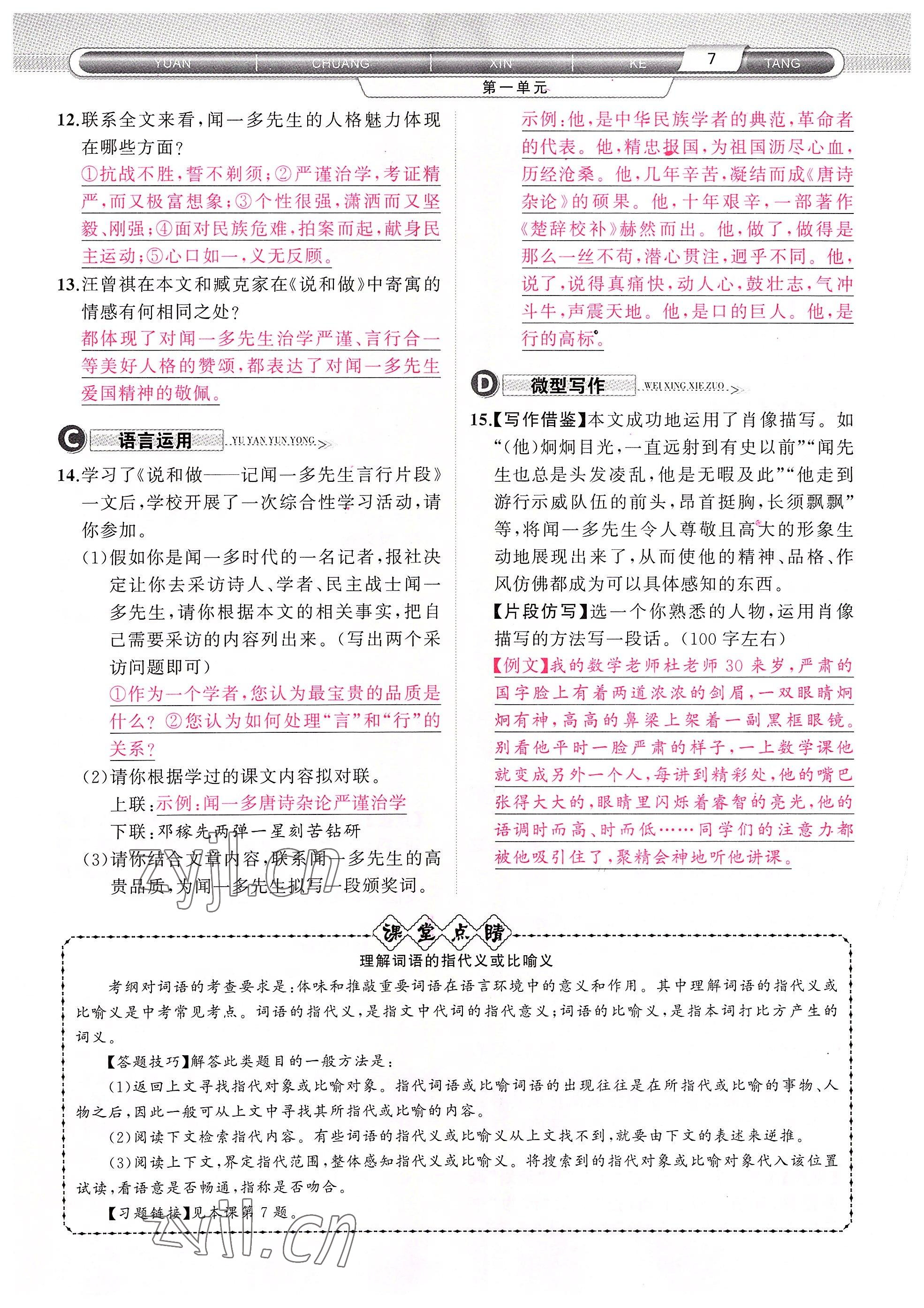 2022年原創(chuàng)新課堂七年級(jí)語(yǔ)文下冊(cè)人教版四川專(zhuān)版 參考答案第10頁(yè)