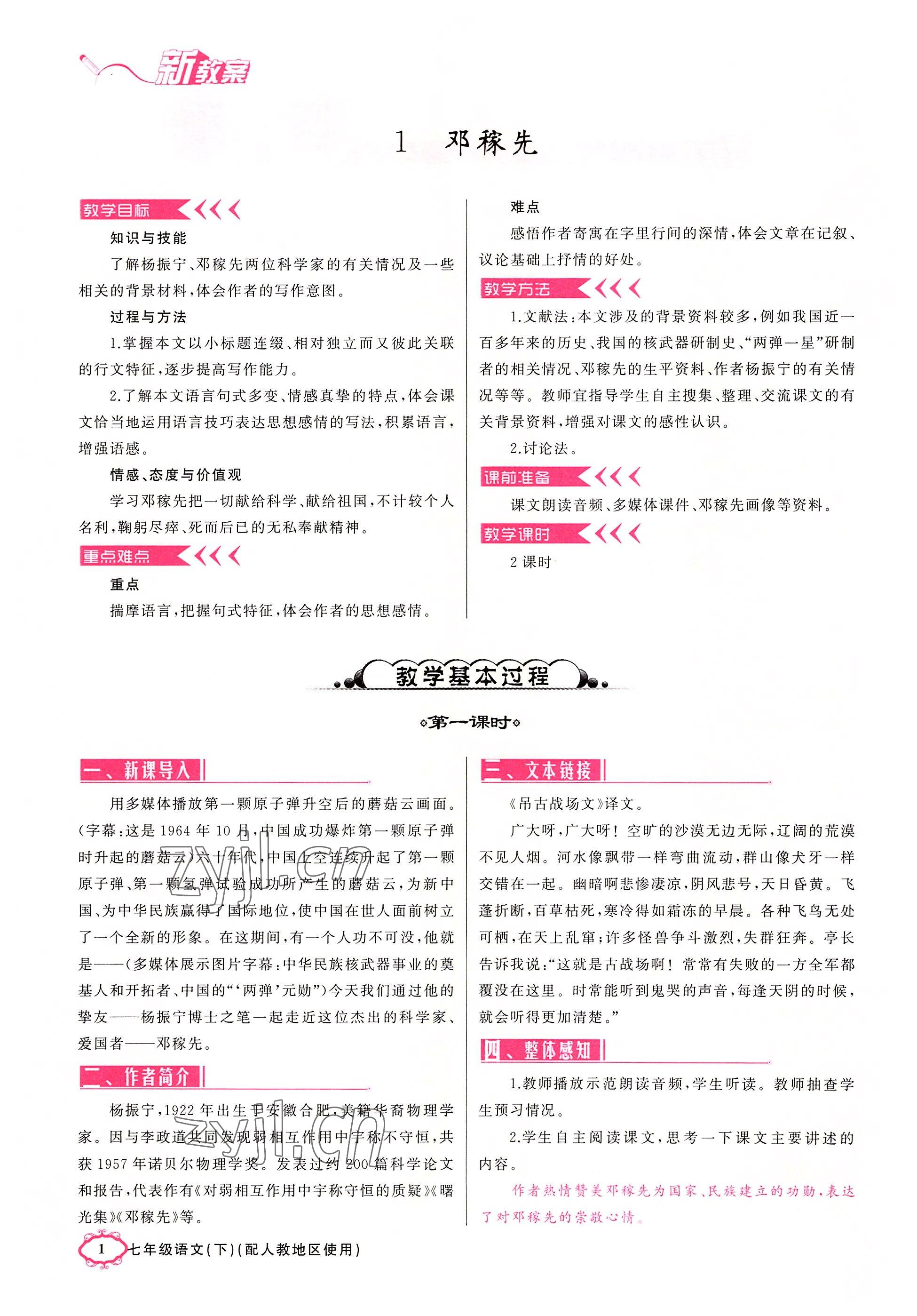 2022年原創(chuàng)新課堂七年級語文下冊人教版四川專版 參考答案第5頁