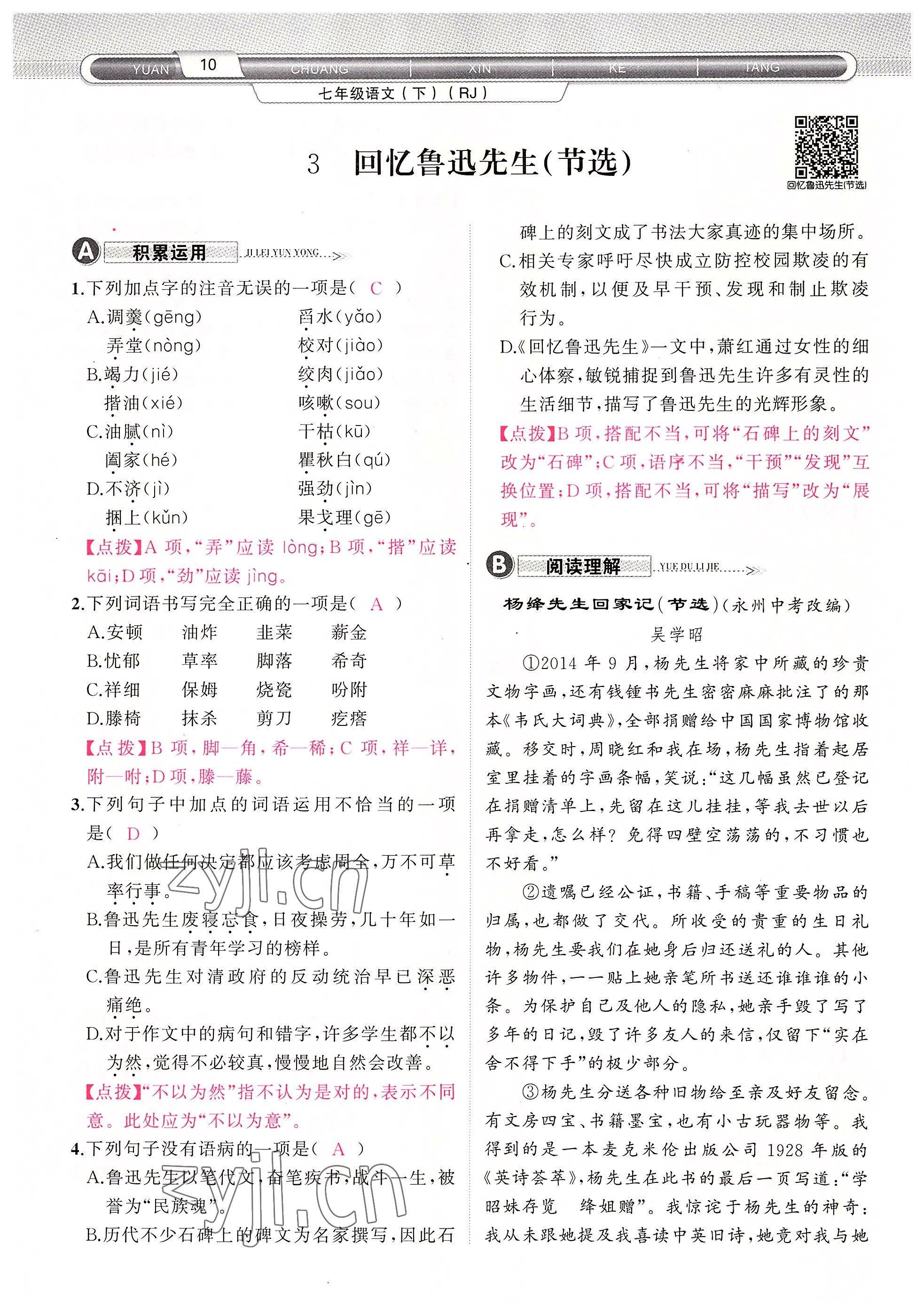 2022年原創(chuàng)新課堂七年級語文下冊人教版四川專版 參考答案第16頁