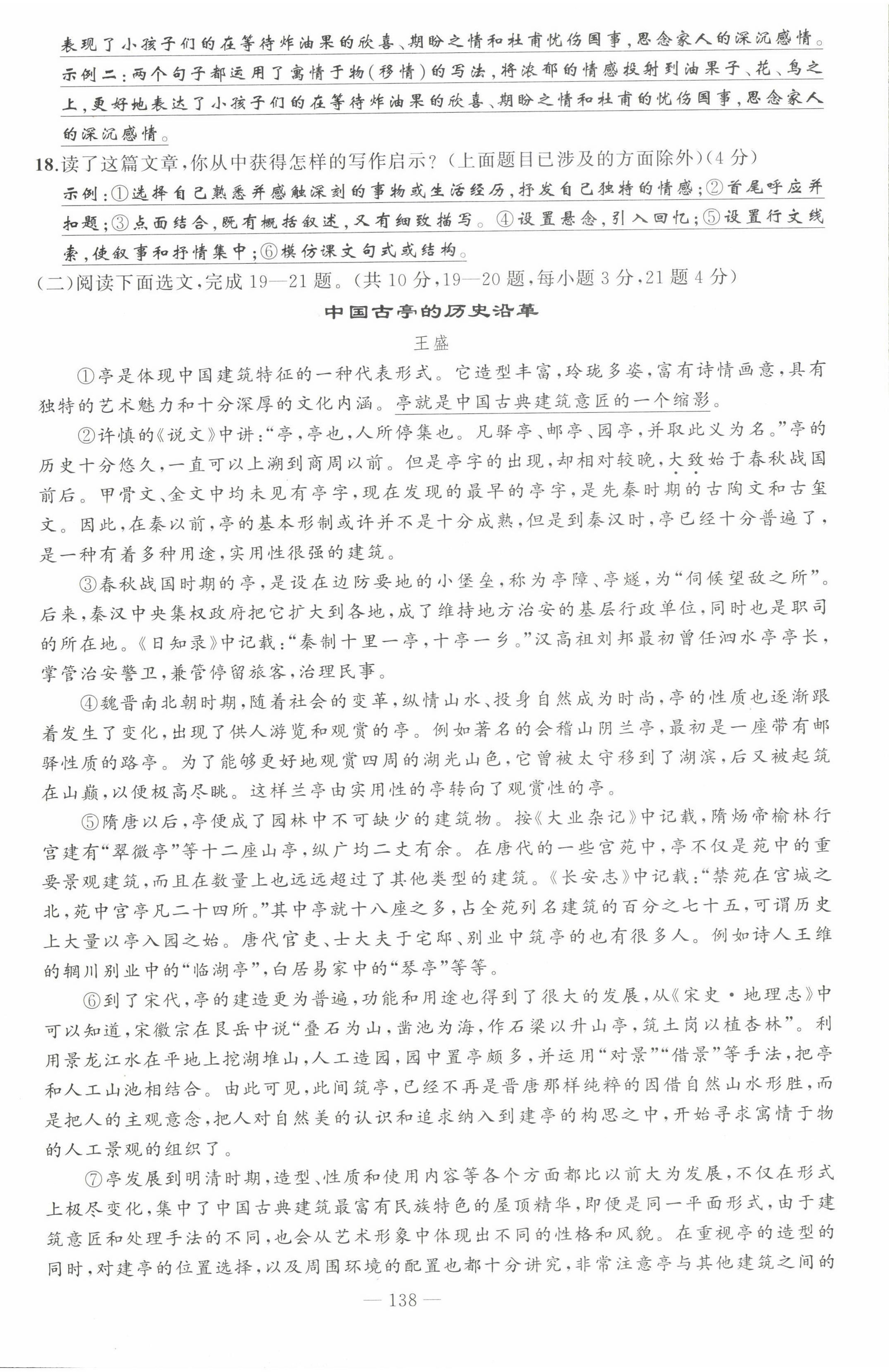 2022年原創(chuàng)新課堂七年級語文下冊人教版四川專版 第22頁