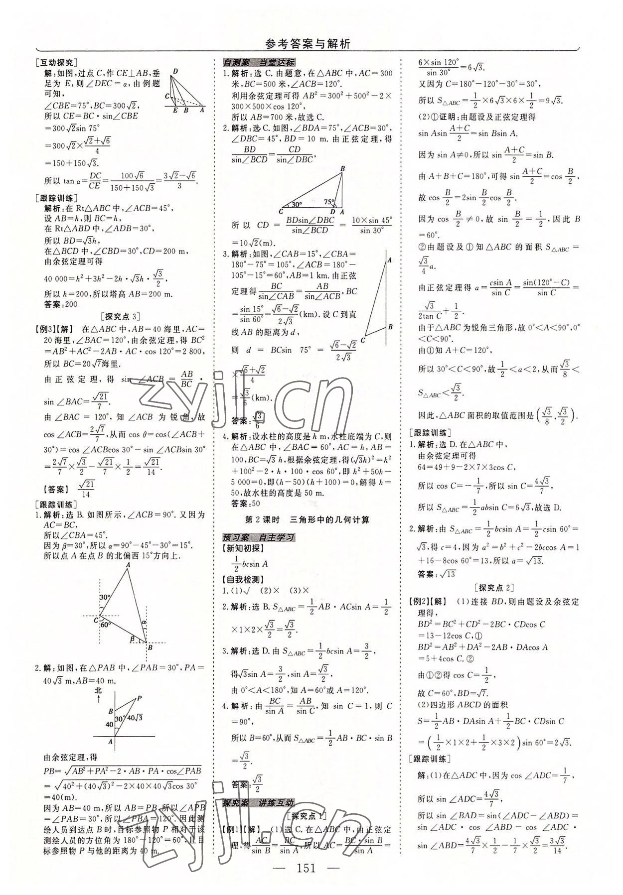 2022年高中同步創(chuàng)新課堂優(yōu)化方案高中數(shù)學(xué)必修5人教版 第3頁