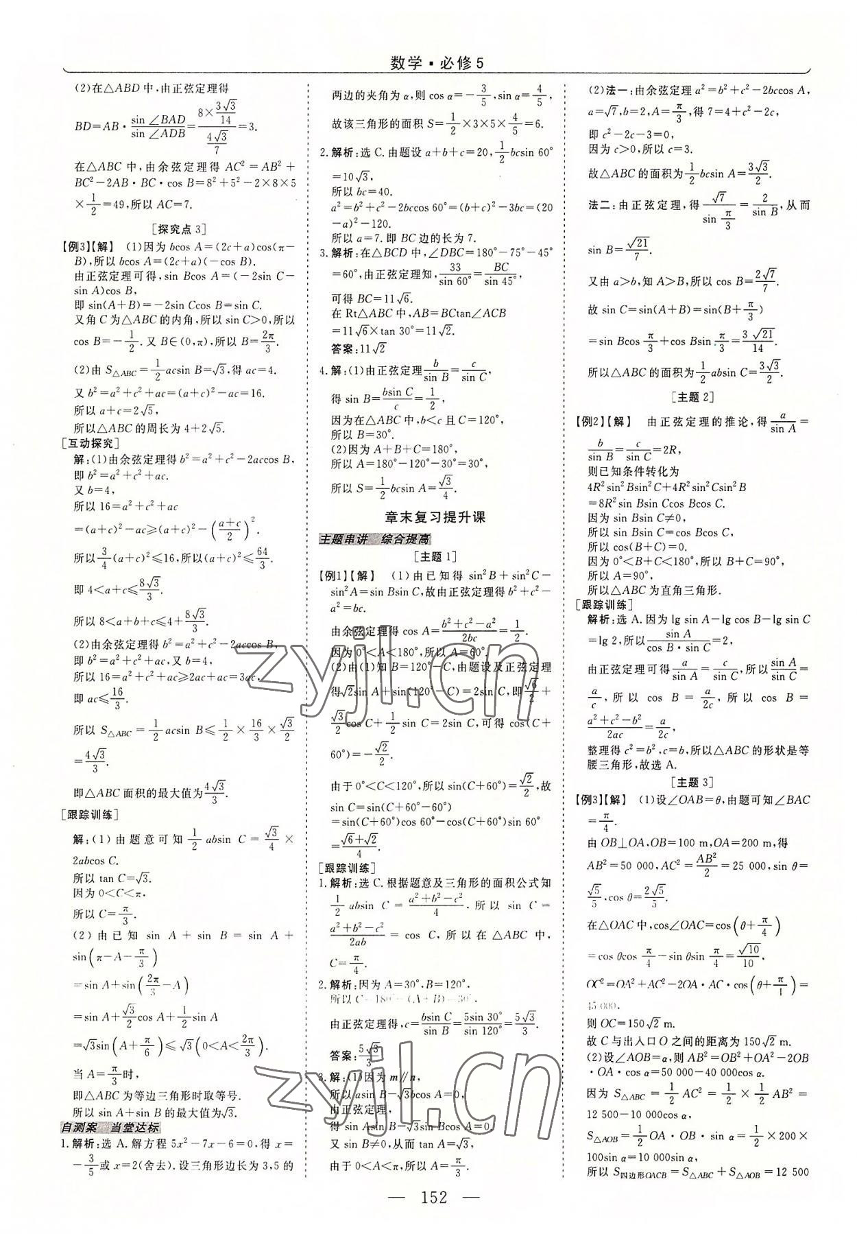 2022年高中同步創(chuàng)新課堂優(yōu)化方案高中數(shù)學(xué)必修5人教版 第4頁