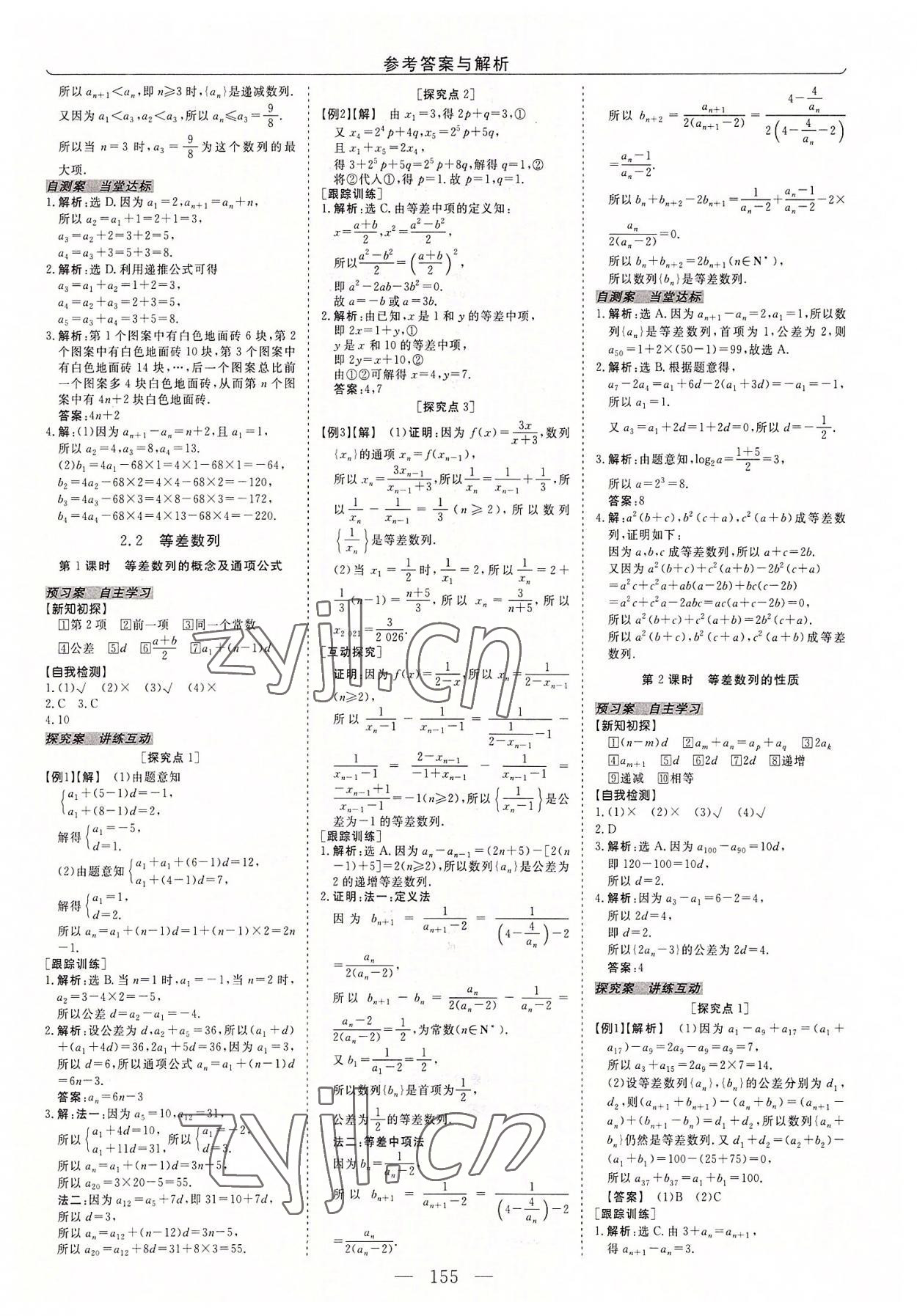 2022年高中同步創(chuàng)新課堂優(yōu)化方案高中數(shù)學(xué)必修5人教版 第7頁(yè)