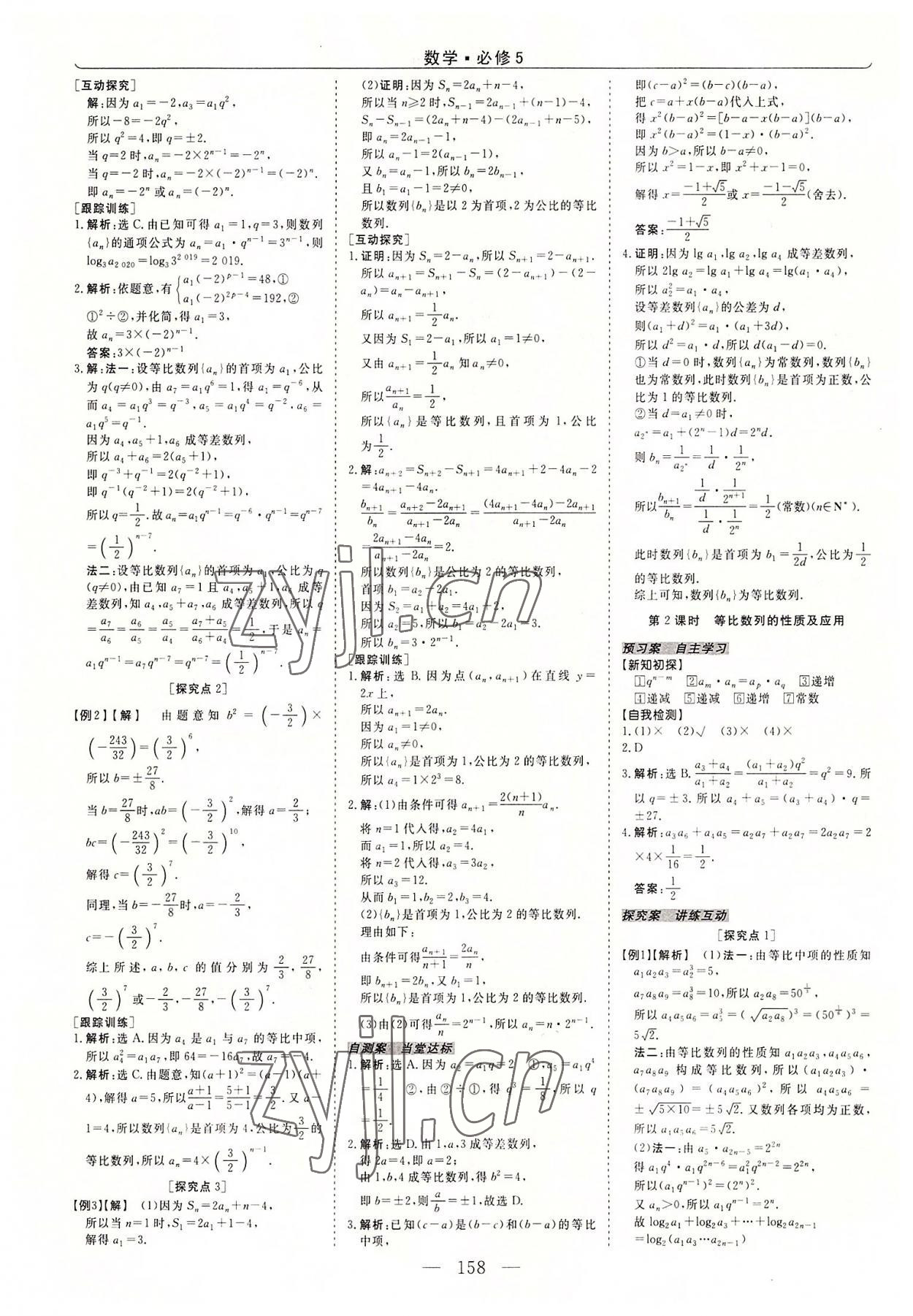 2022年高中同步創(chuàng)新課堂優(yōu)化方案高中數(shù)學(xué)必修5人教版 第10頁(yè)