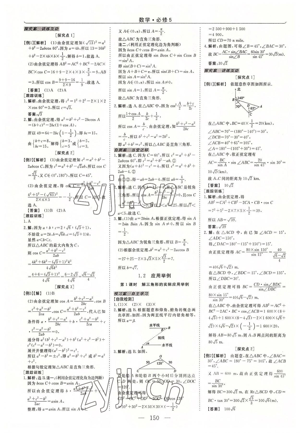 2022年高中同步創(chuàng)新課堂優(yōu)化方案高中數(shù)學(xué)必修5人教版 第2頁