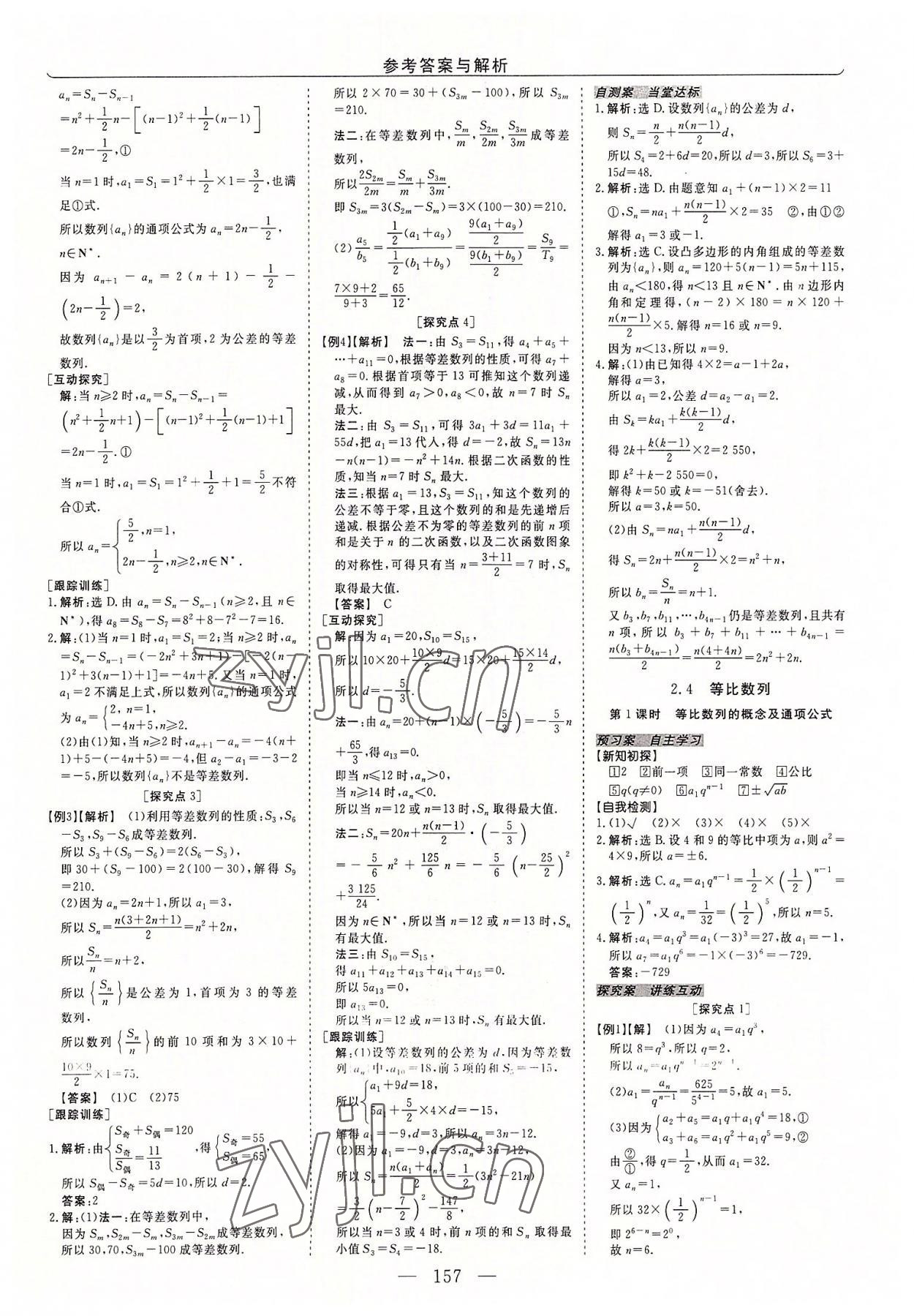 2022年高中同步創(chuàng)新課堂優(yōu)化方案高中數(shù)學(xué)必修5人教版 第9頁