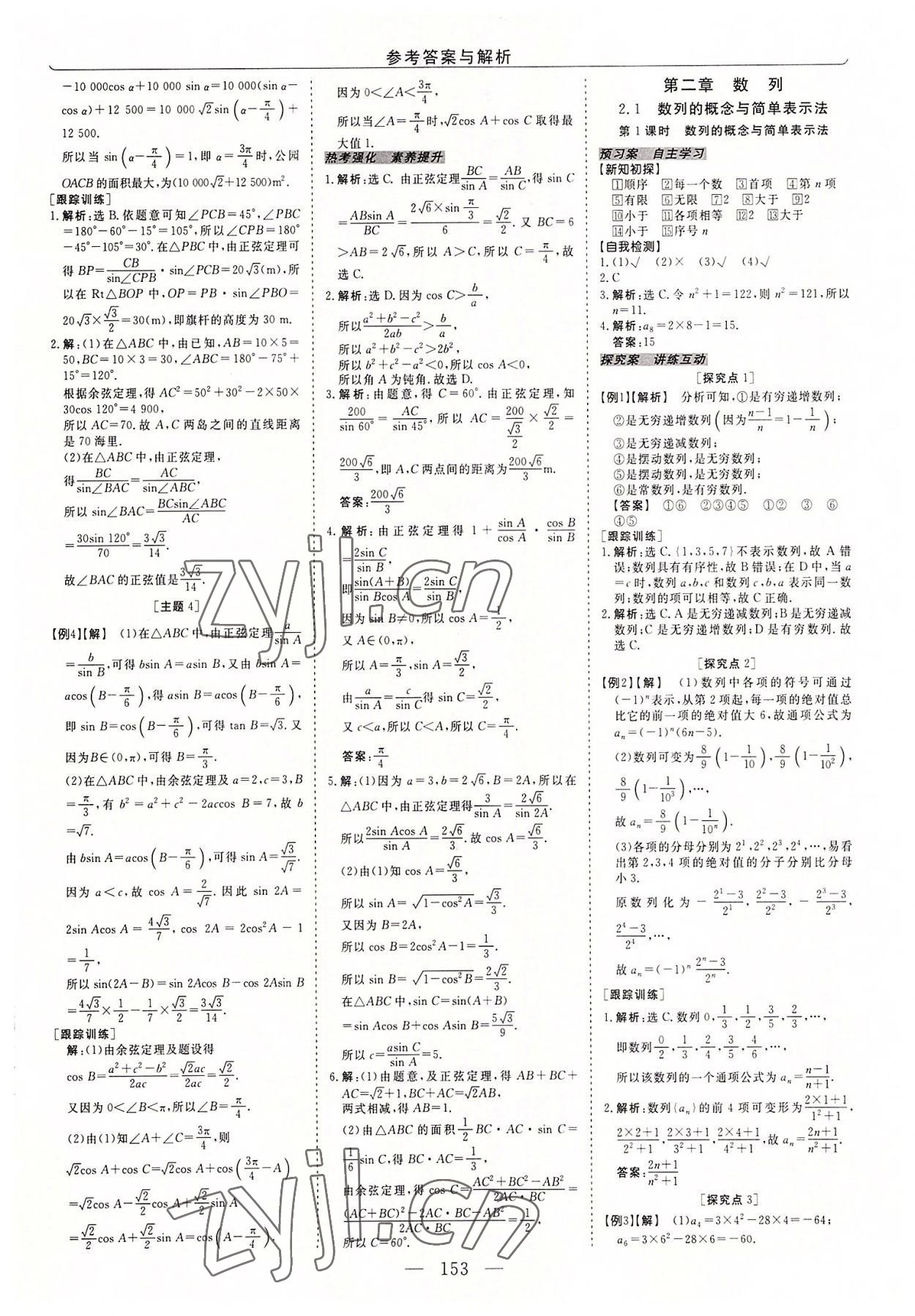 2022年高中同步創(chuàng)新課堂優(yōu)化方案高中數(shù)學(xué)必修5人教版 第5頁(yè)