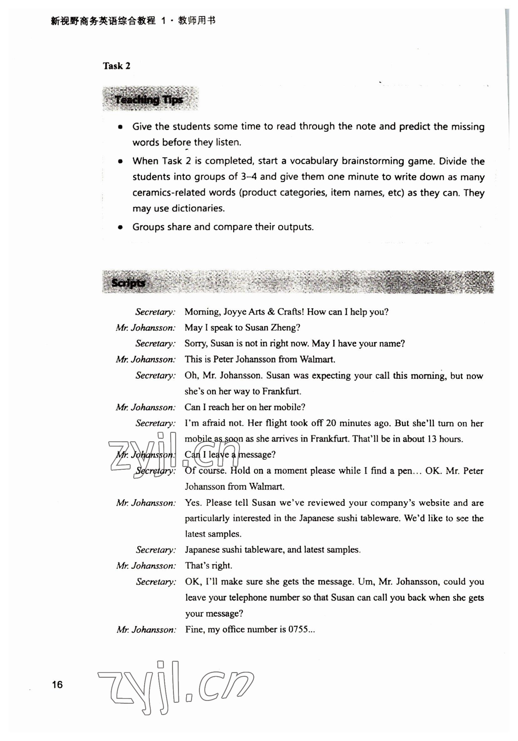 2022年新视野英语教程1&nbsp;参考答案第16页