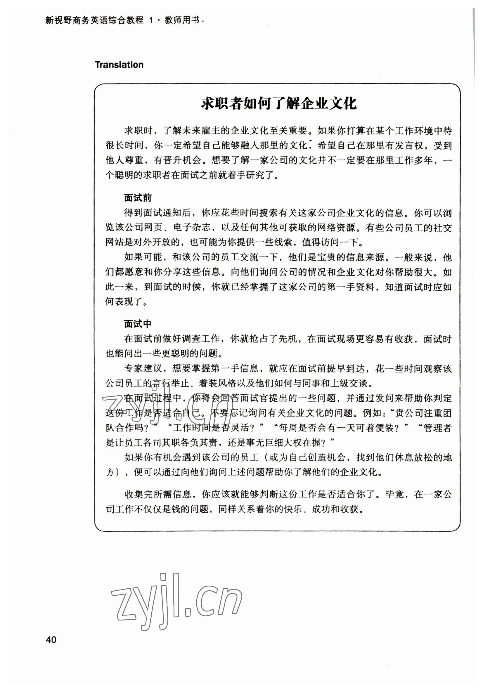 2022年新视野英语教程1&nbsp;参考答案第40页