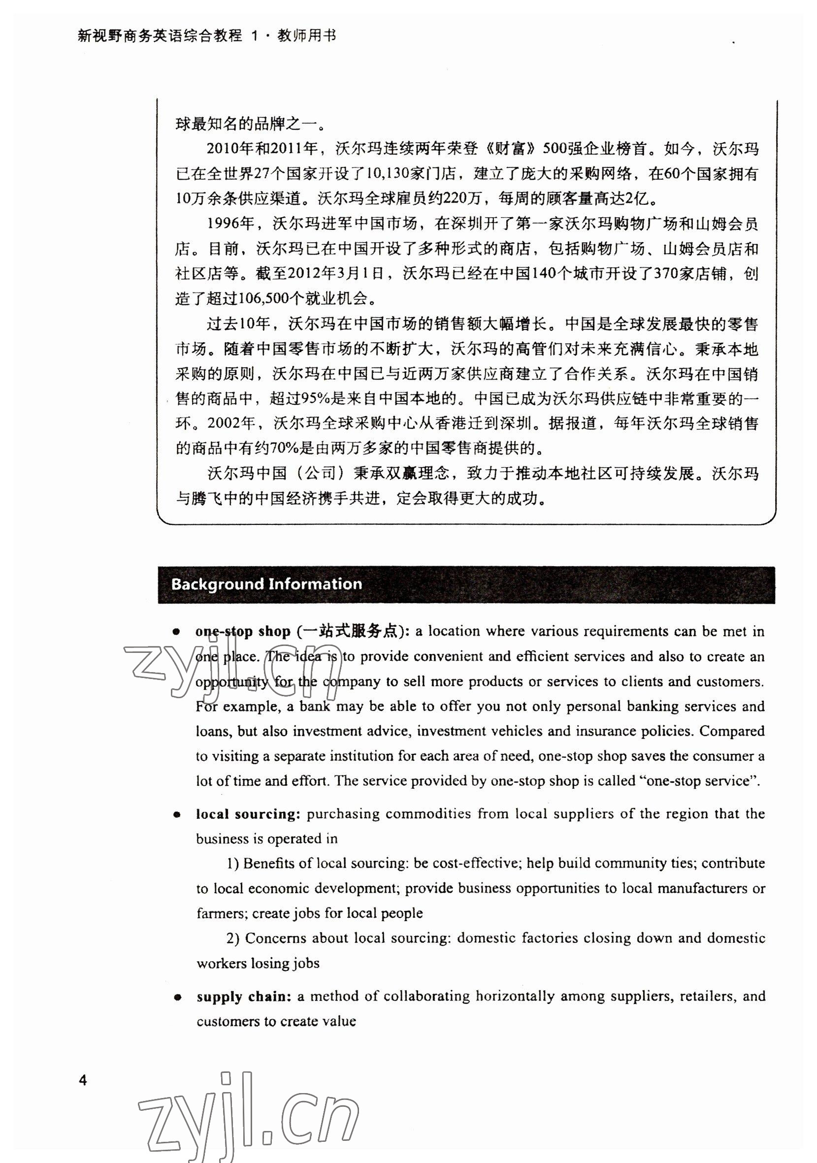 2022年新视野英语教程1&nbsp;参考答案第4页