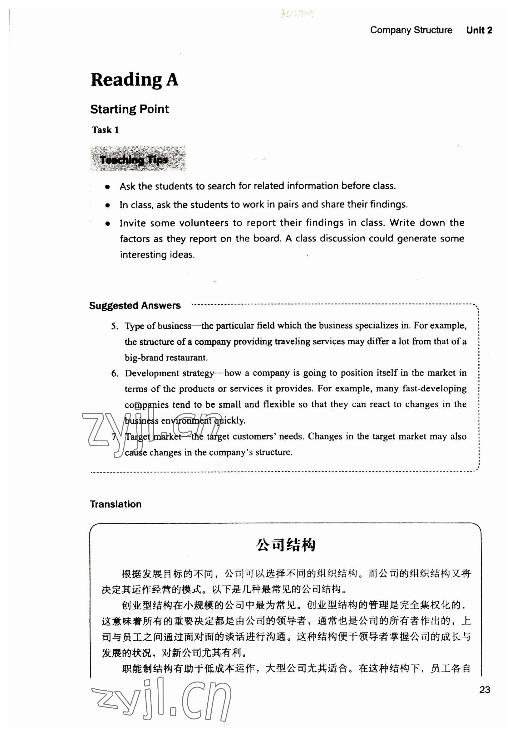 2022年新视野英语教程1&nbsp;参考答案第23页