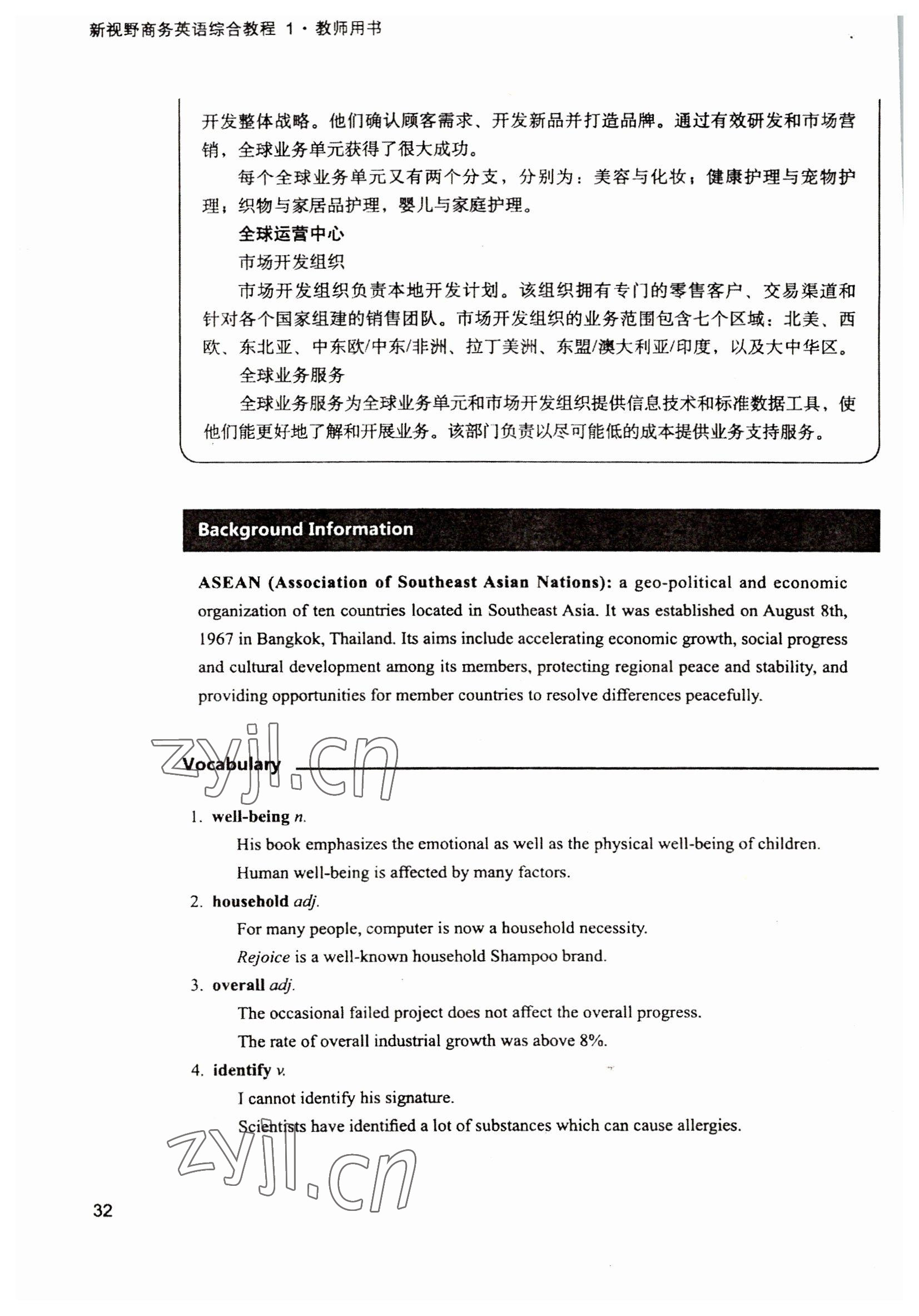 2022年新视野英语教程1&nbsp;参考答案第32页