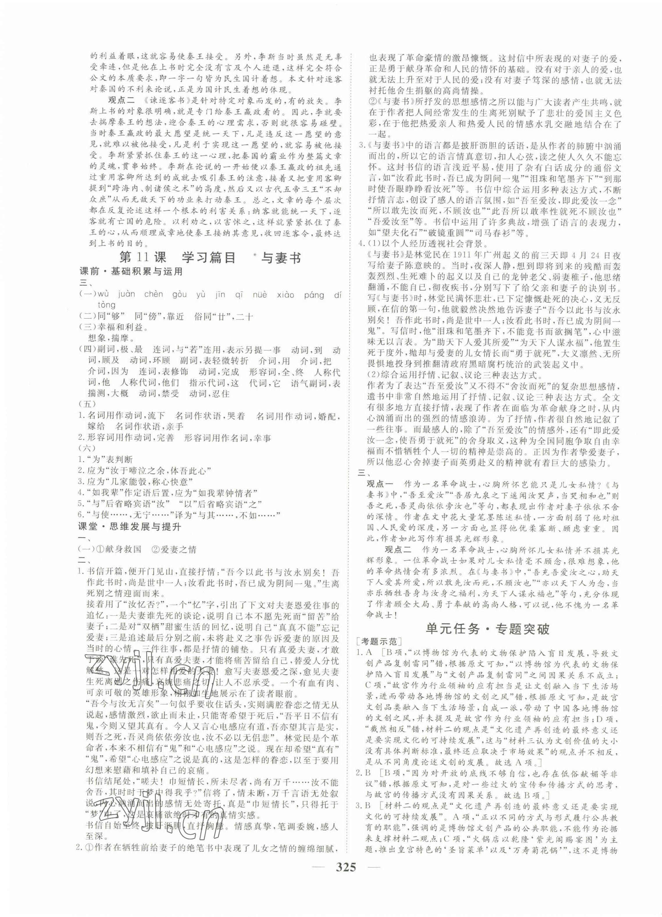 2022年書(shū)香課堂高中語(yǔ)文必修下冊(cè)人教版 第11頁(yè)