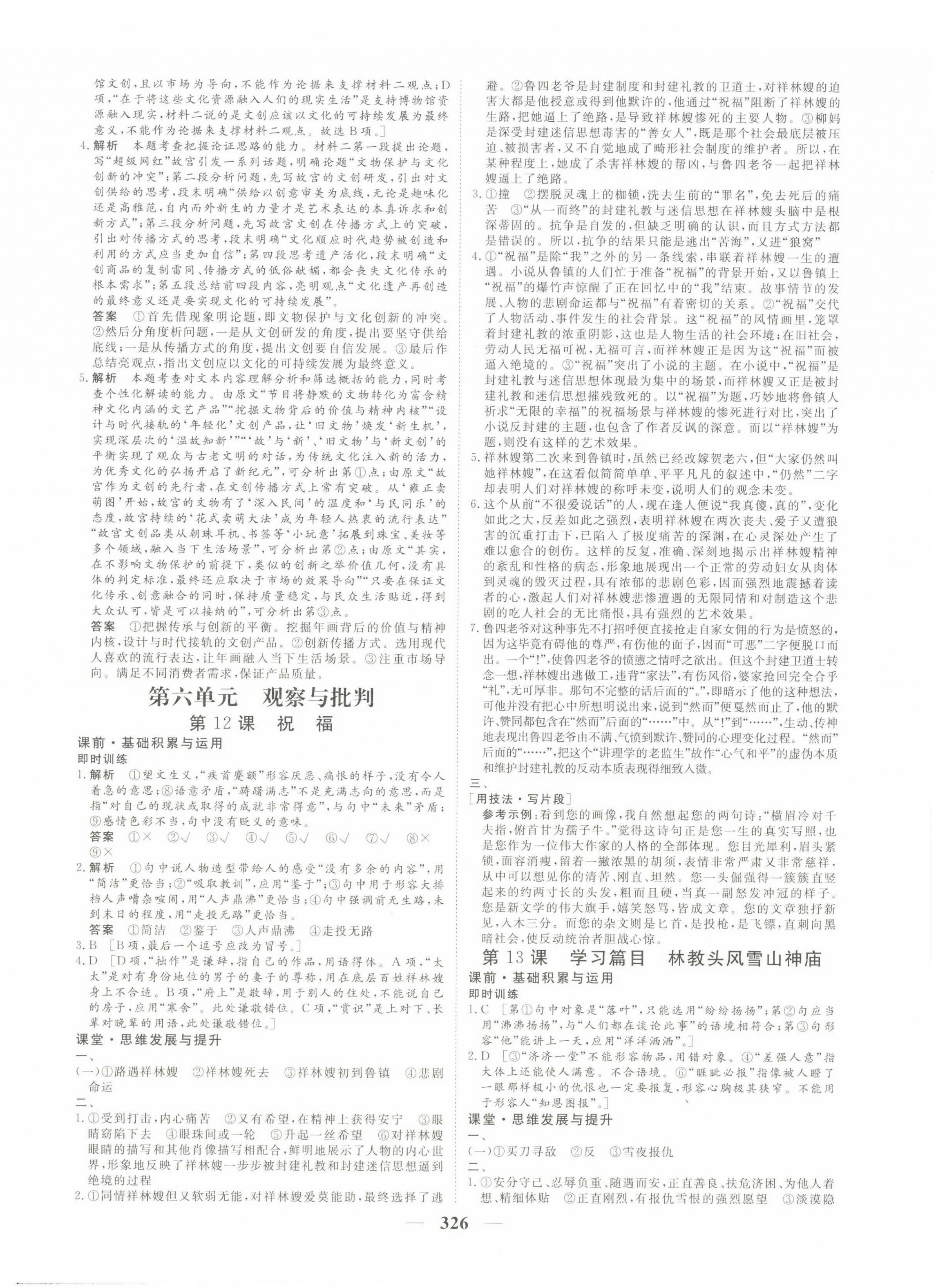 2022年書香課堂高中語文必修下冊人教版 第12頁