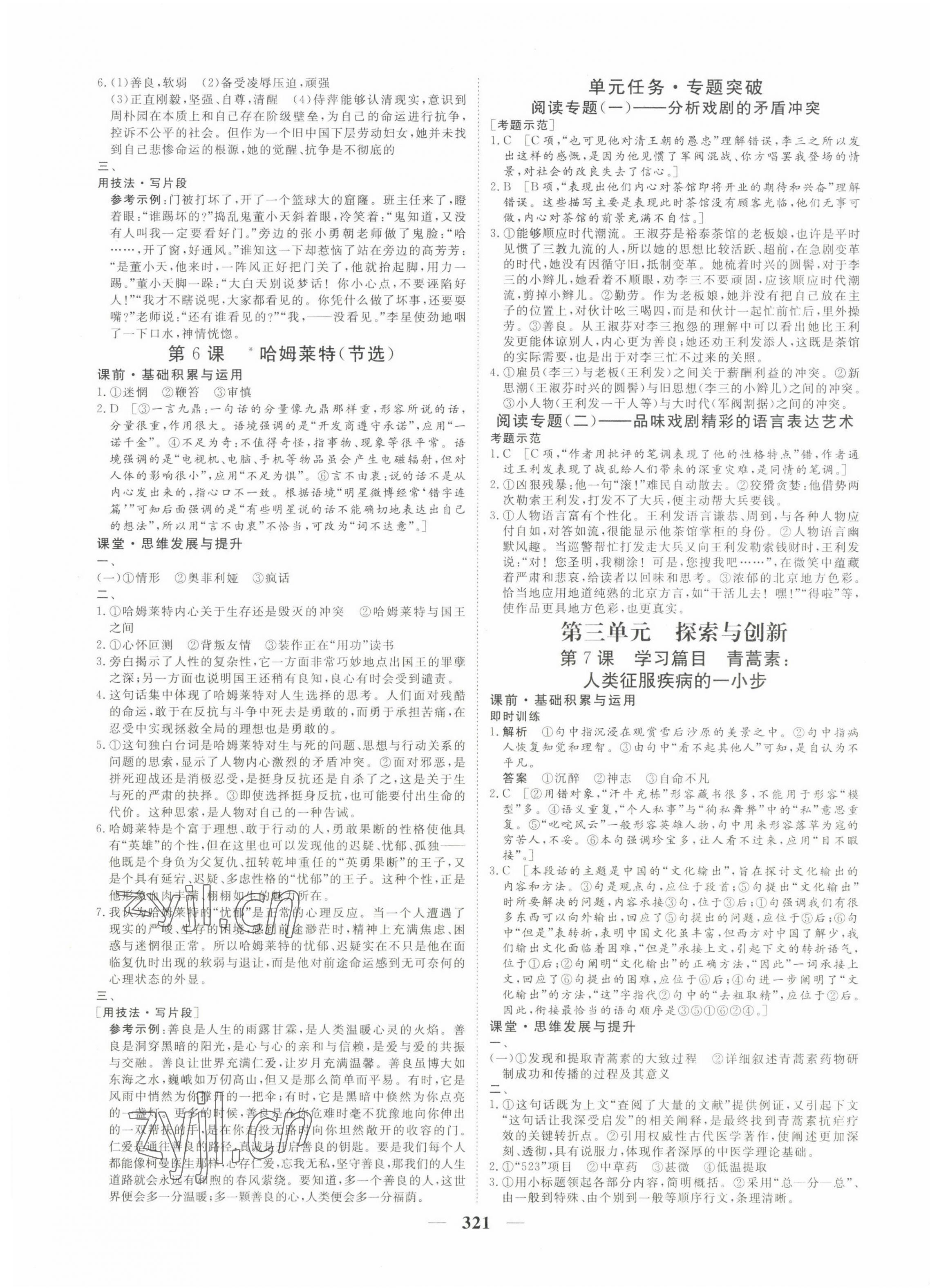 2022年書香課堂高中語(yǔ)文必修下冊(cè)人教版 第7頁(yè)