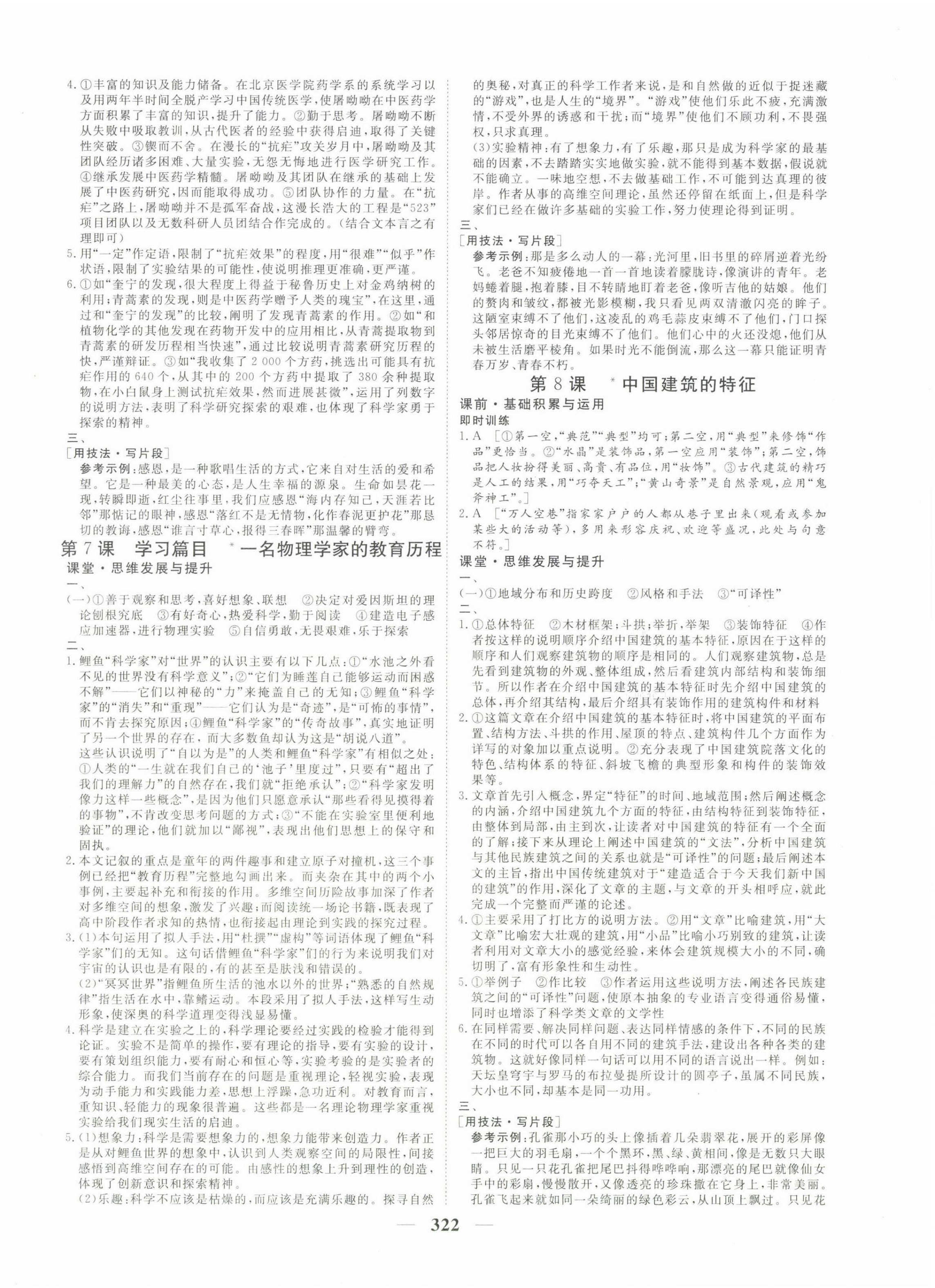 2022年書香課堂高中語(yǔ)文必修下冊(cè)人教版 第8頁(yè)