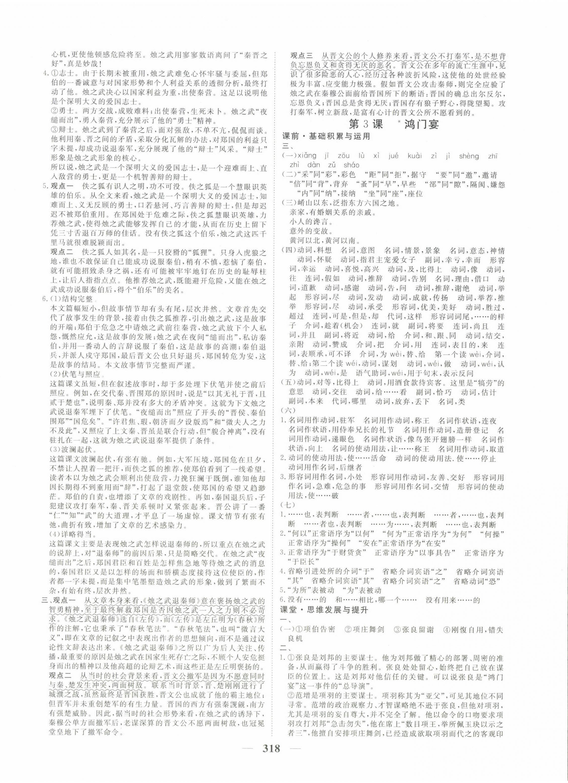 2022年書香課堂高中語文必修下冊人教版 第4頁