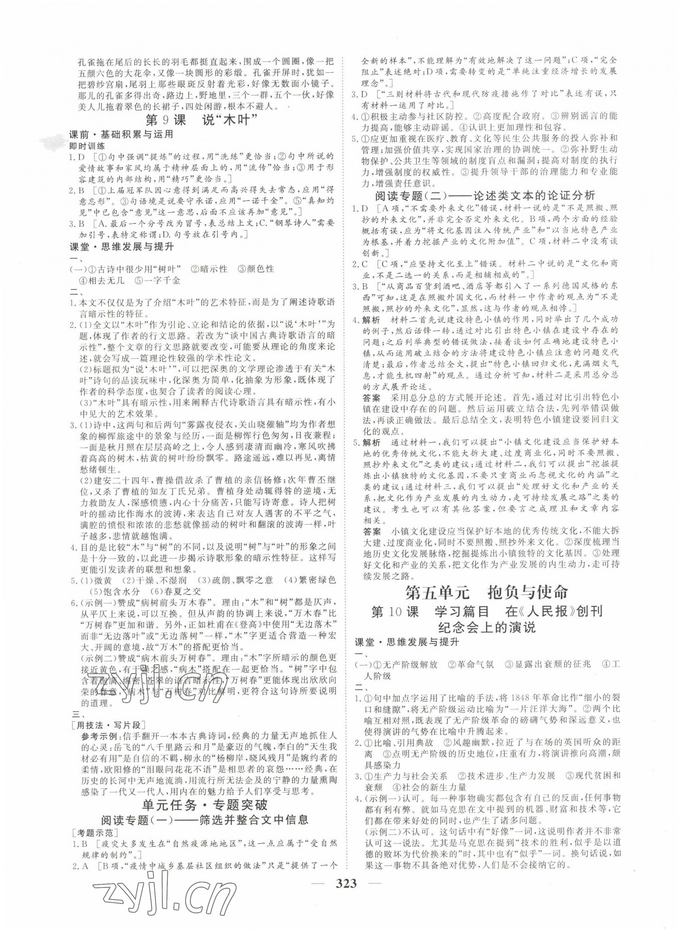 2022年書香課堂高中語文必修下冊人教版 第9頁