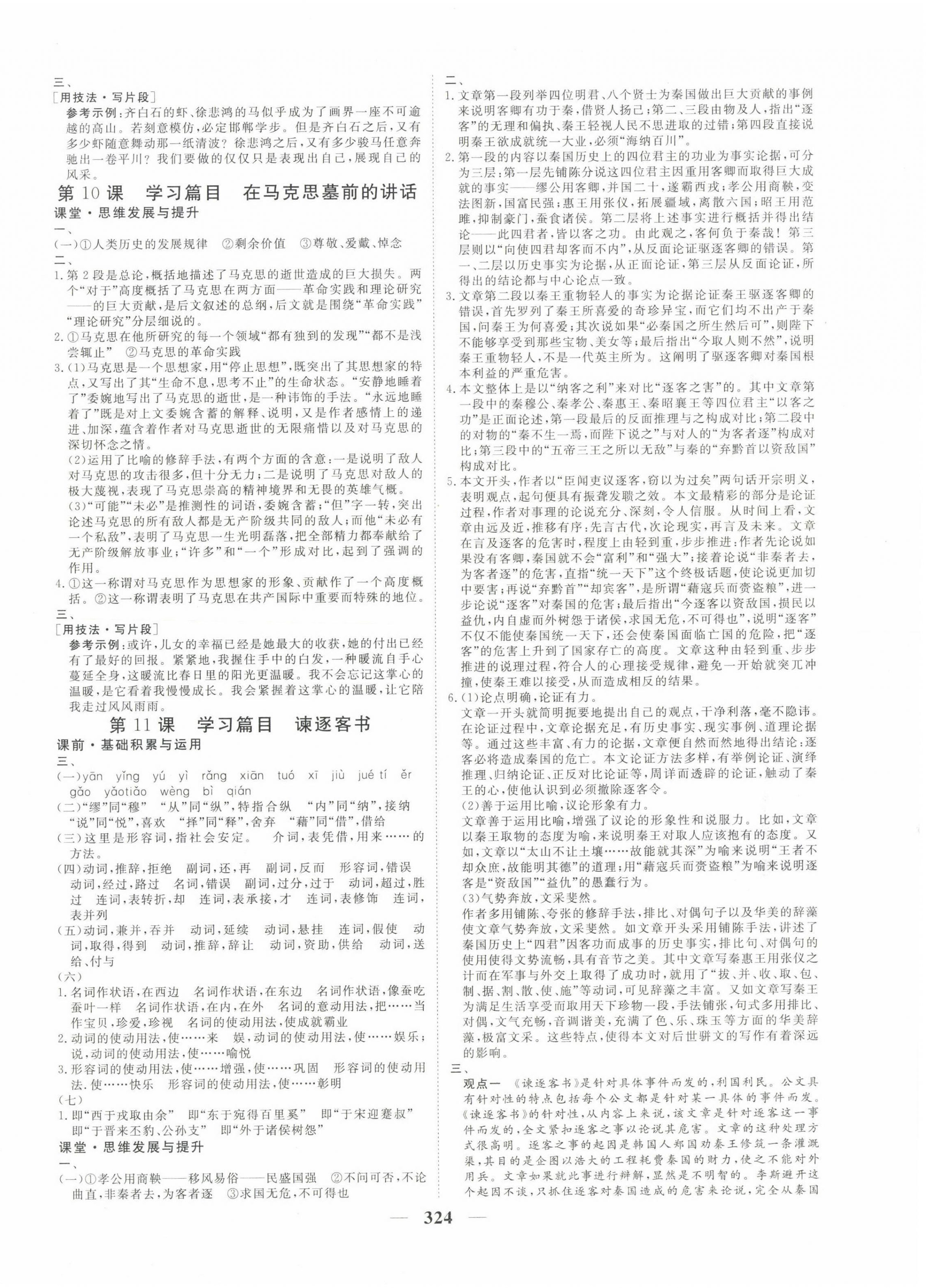 2022年書香課堂高中語文必修下冊人教版 第10頁