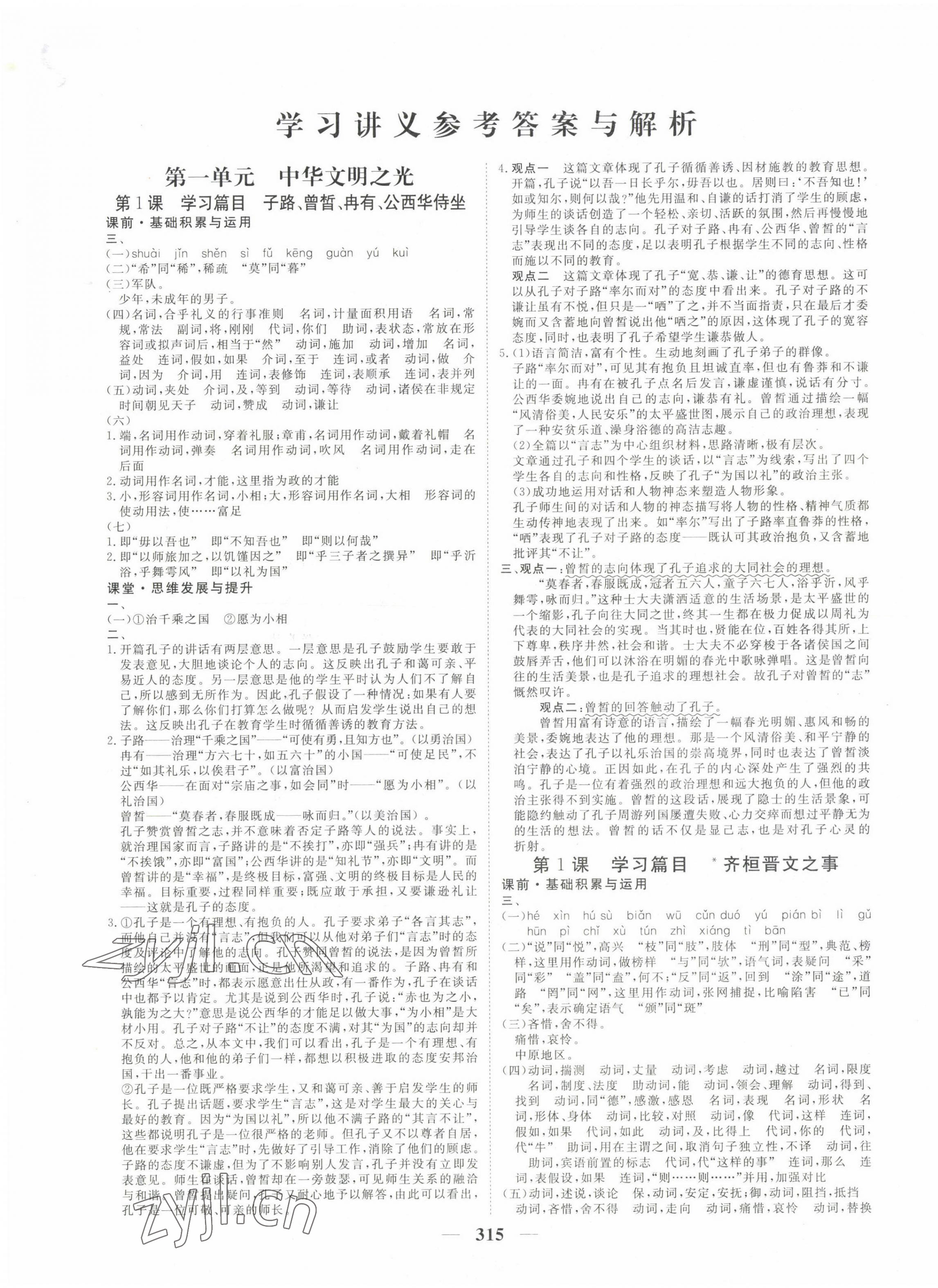 2022年書香課堂高中語文必修下冊人教版 第1頁