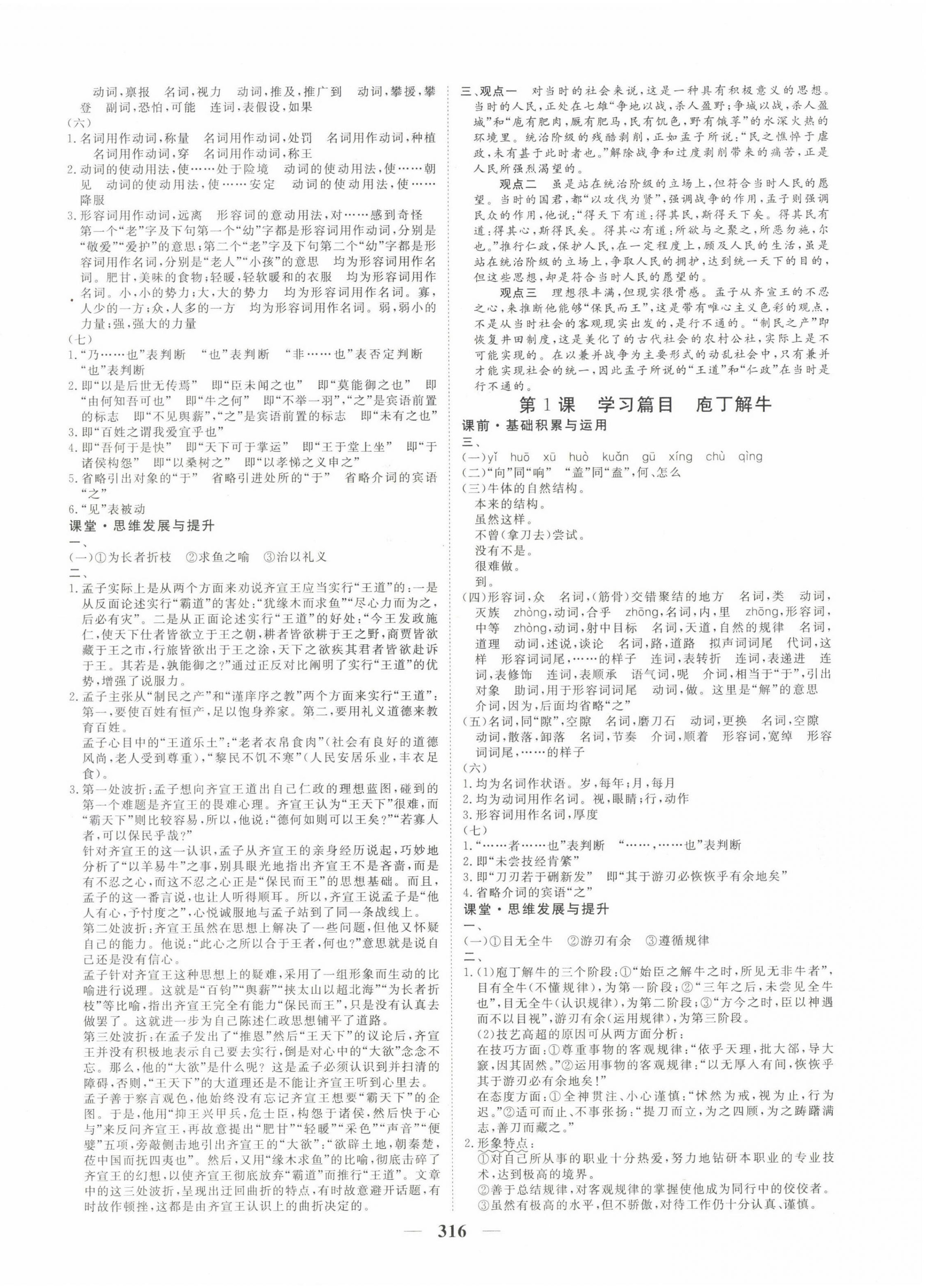 2022年书香课堂高中语文必修下册人教版 第2页
