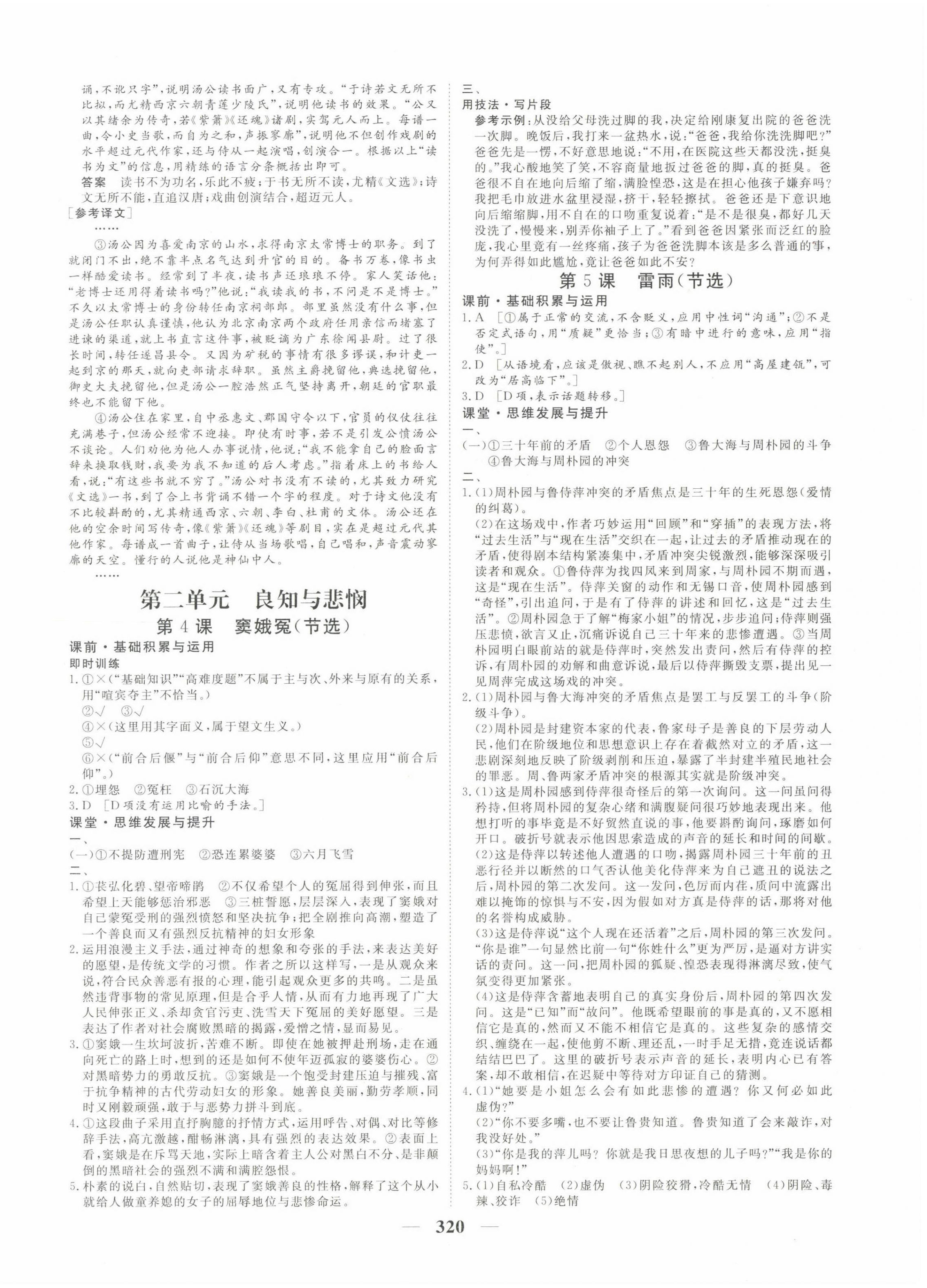 2022年書(shū)香課堂高中語(yǔ)文必修下冊(cè)人教版 第6頁(yè)