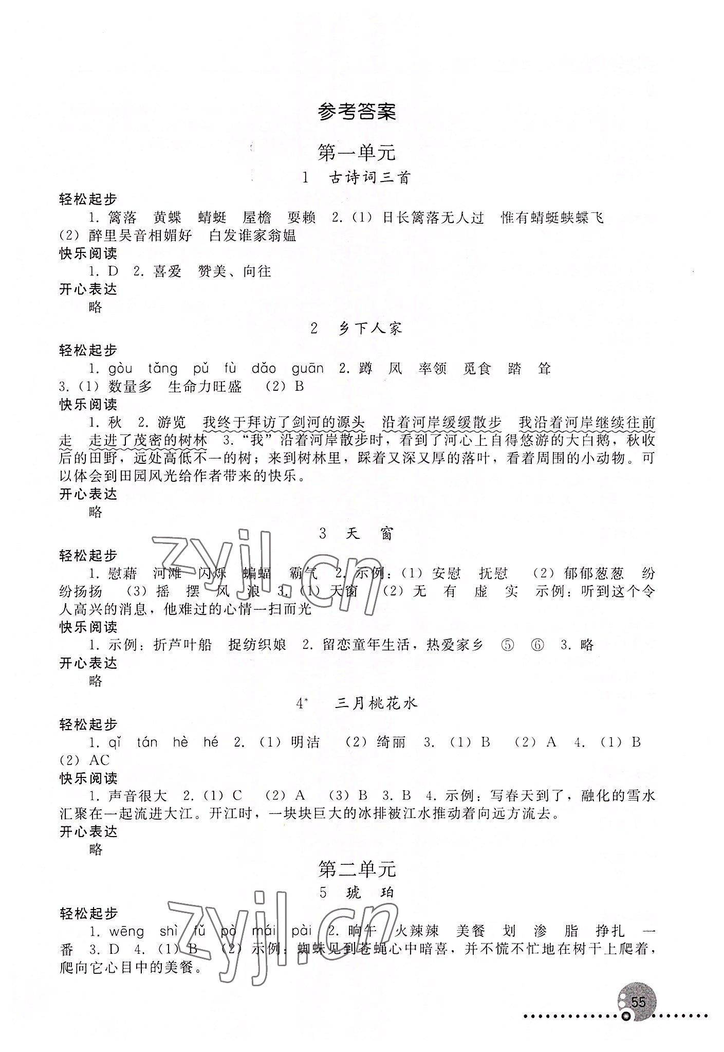 2022年同步练习册人民教育出版社四年级语文下册人教版新疆专版 第1页