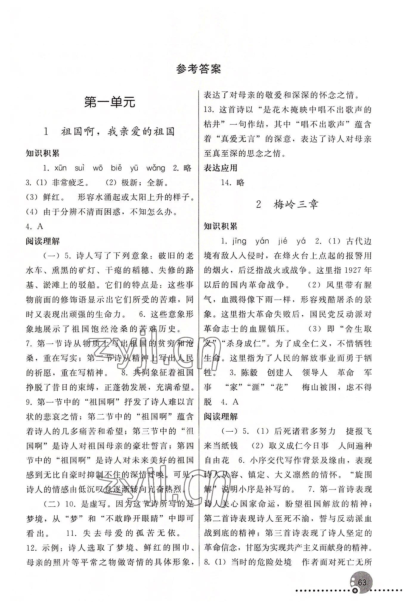 2022年同步练习册人民教育出版社九年级语文下册人教版新疆专版 第1页