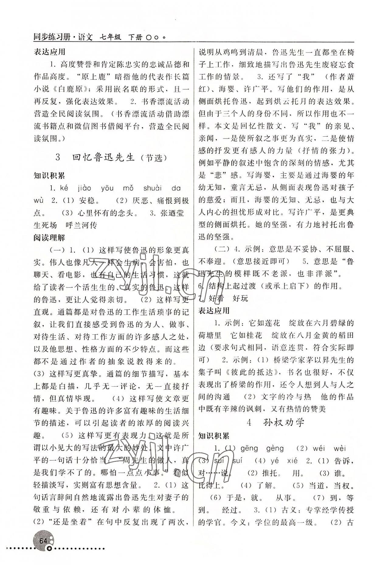 2022年同步练习册人民教育出版社七年级语文下册人教版新疆用 第2页