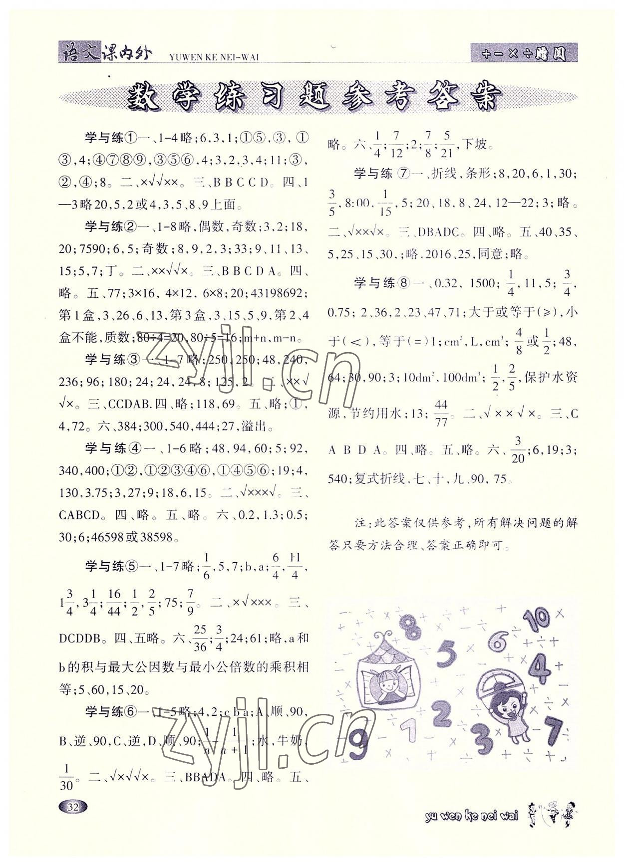 2022年語文課內外五年級下冊 參考答案第1頁