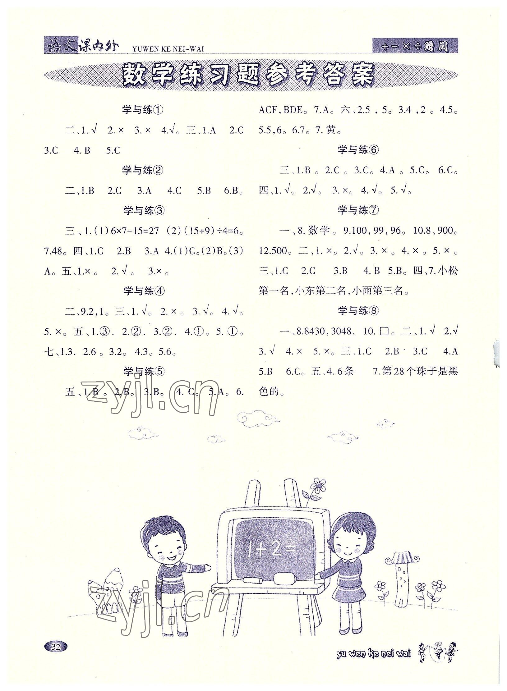 2022年語文課內外二年級下冊 參考答案第1頁