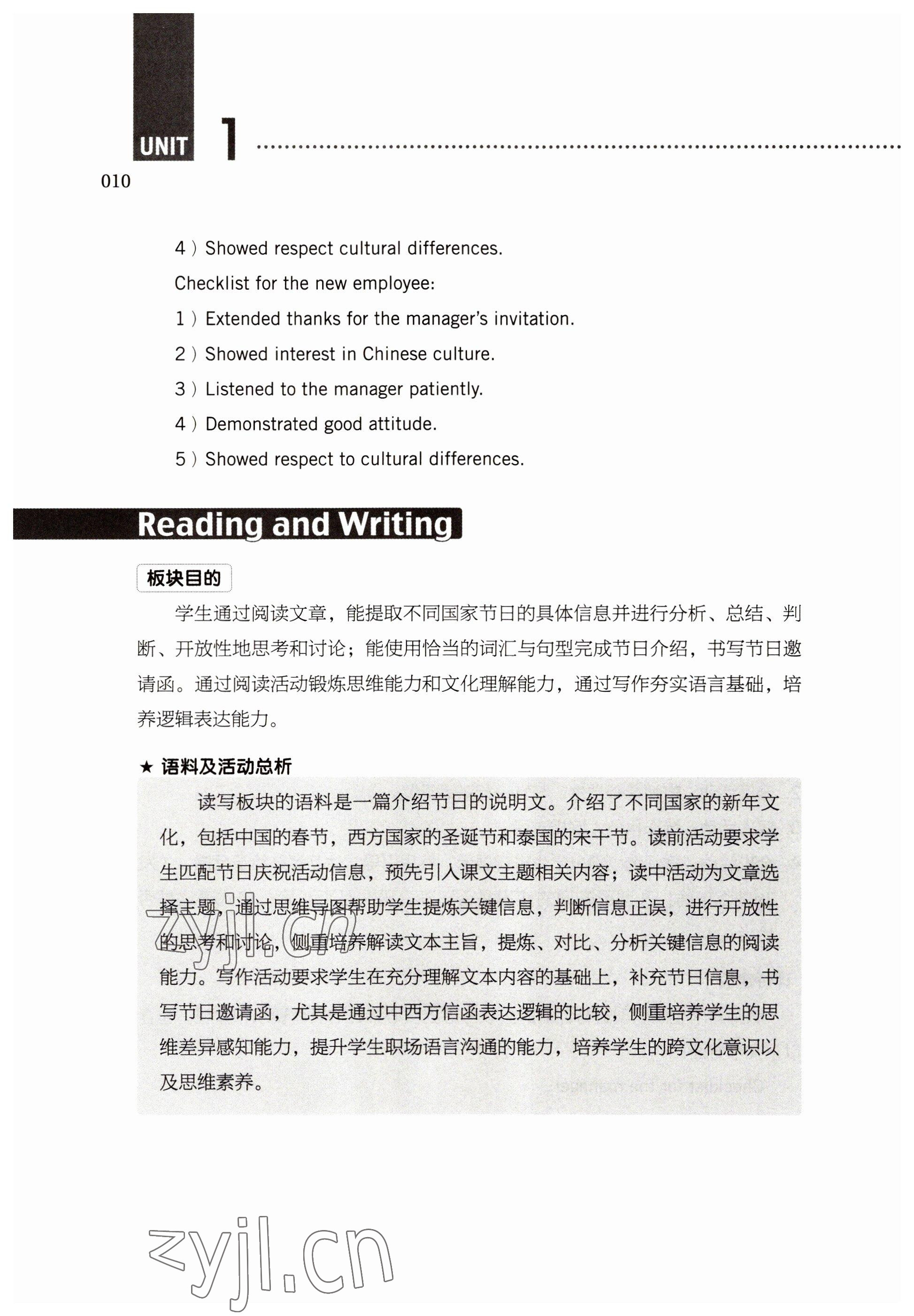 2022年十四五中職學(xué)校規(guī)劃教材基礎(chǔ)模塊高等教育出社中職英語高教版 參考答案第10頁