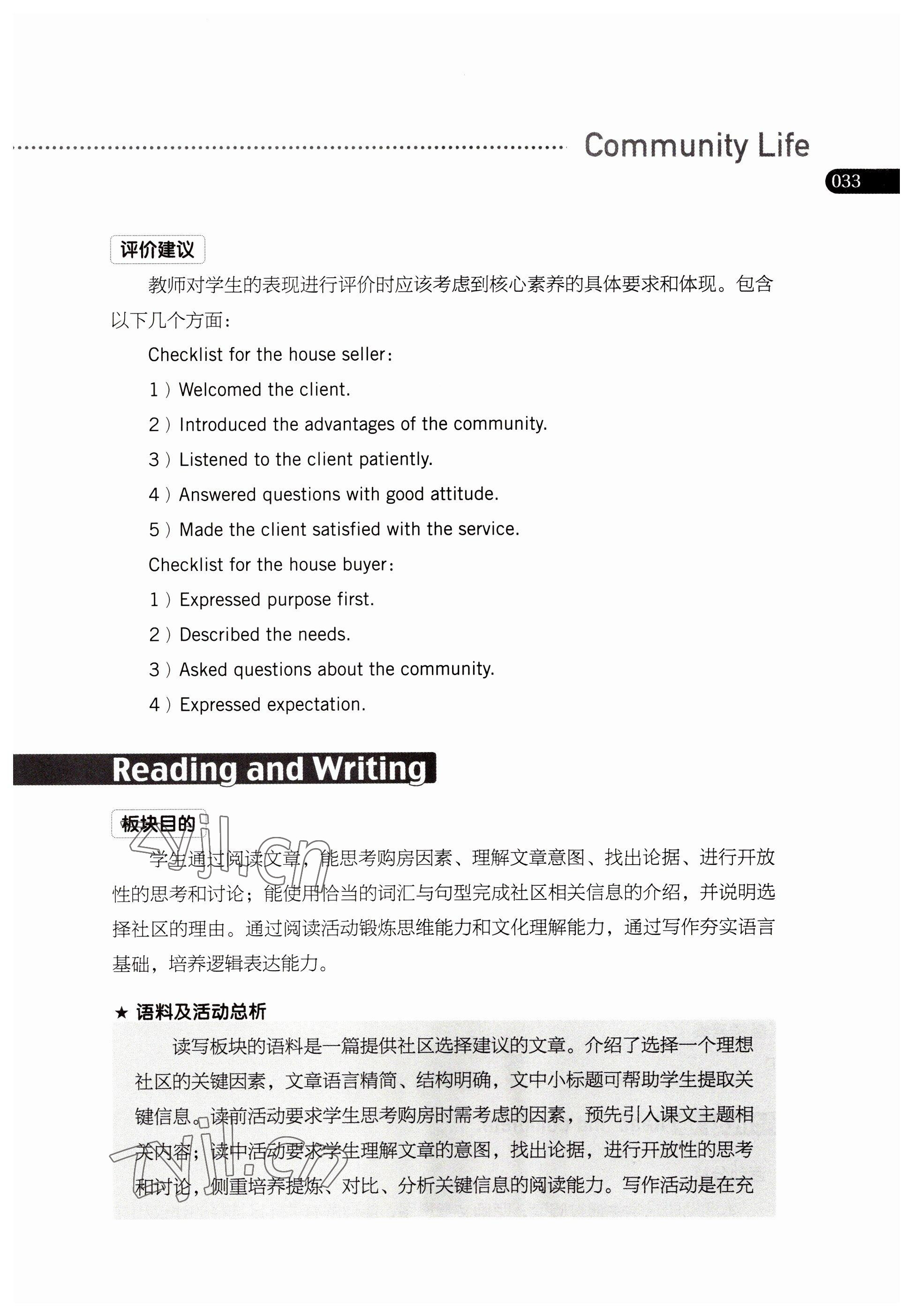 2022年十四五中職學(xué)校規(guī)劃教材基礎(chǔ)模塊高等教育出社中職英語高教版 參考答案第33頁