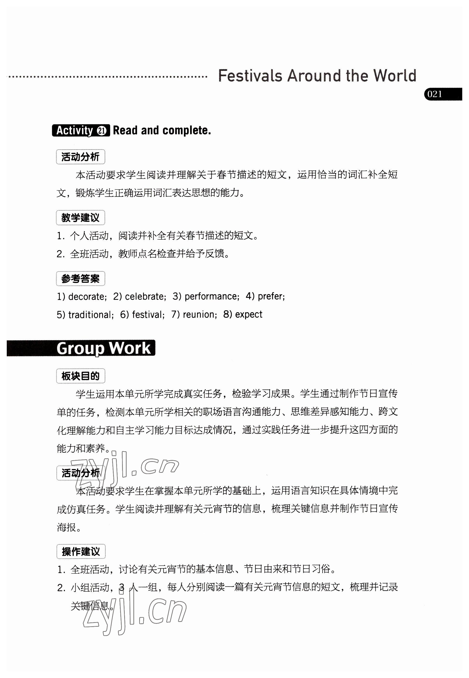 2022年十四五中職學(xué)校規(guī)劃教材基礎(chǔ)模塊高等教育出社中職英語(yǔ)高教版 參考答案第21頁(yè)