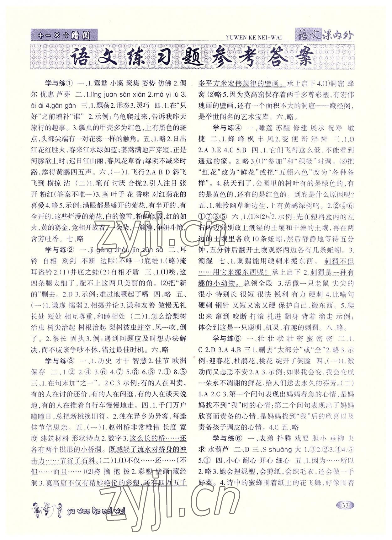 2022年语文课内外三年级下册 参考答案第2页