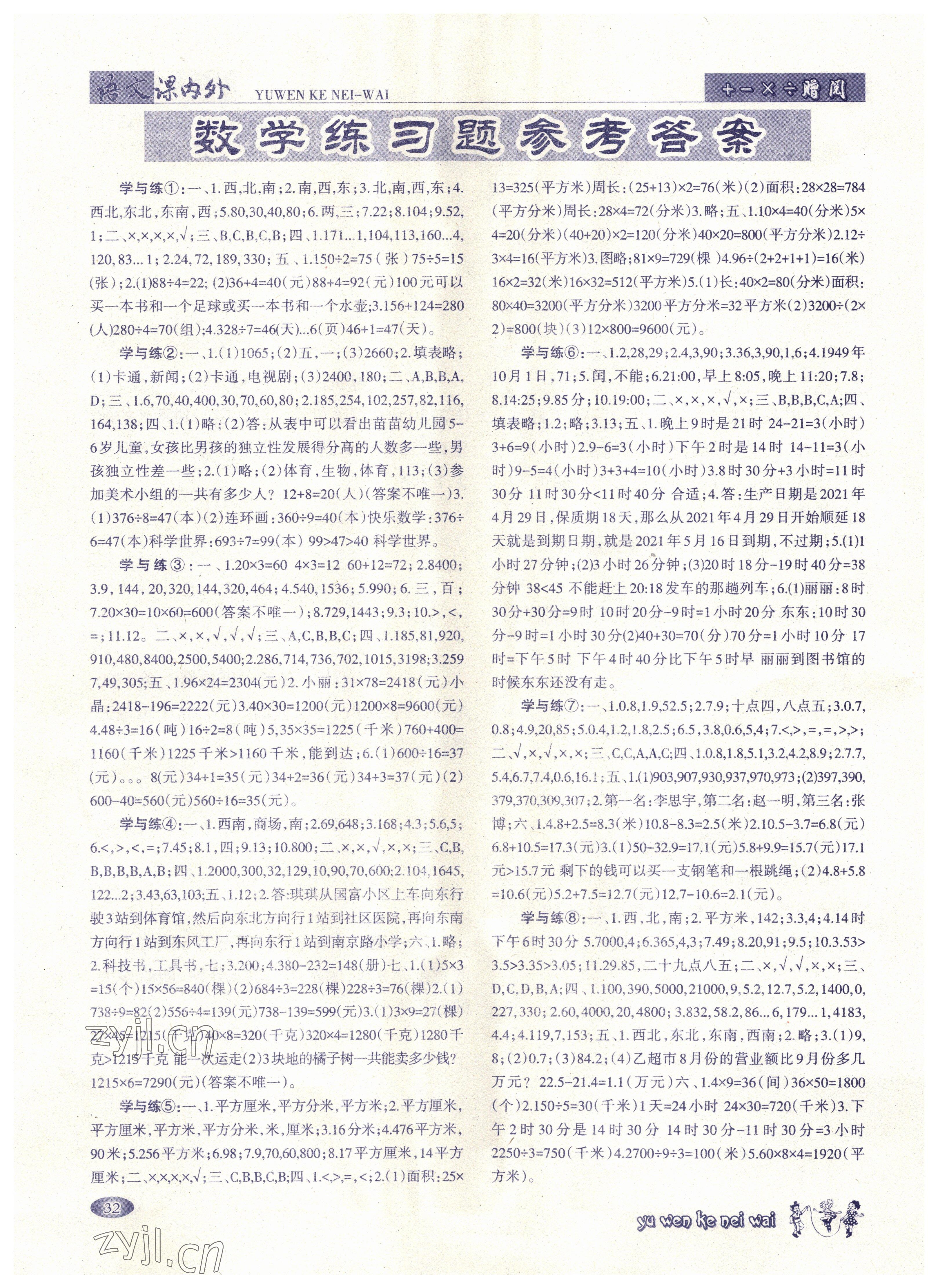 2022年語文課內外三年級下冊 參考答案第1頁