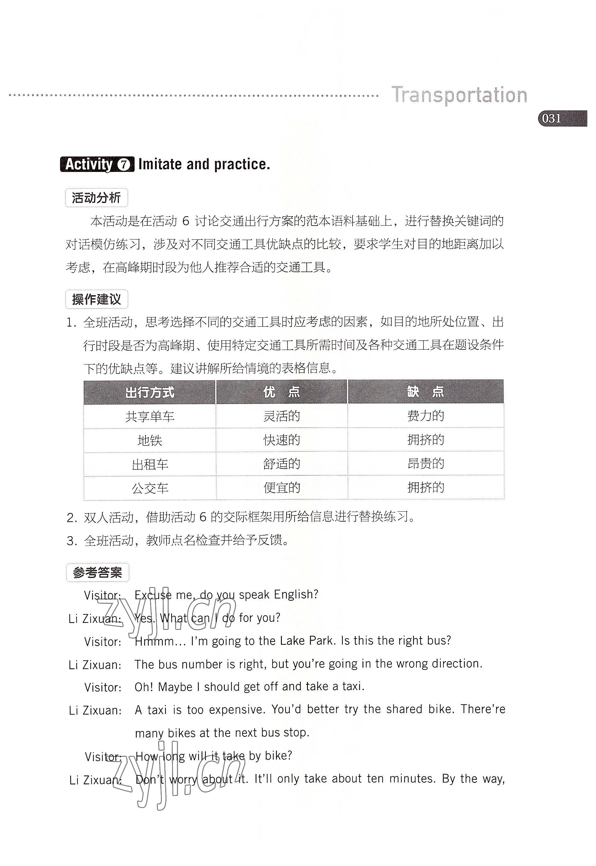 2022年十四五中職學(xué)校規(guī)劃教材基礎(chǔ)模塊高等教育出社中職英語(yǔ)高教版 參考答案第31頁(yè)