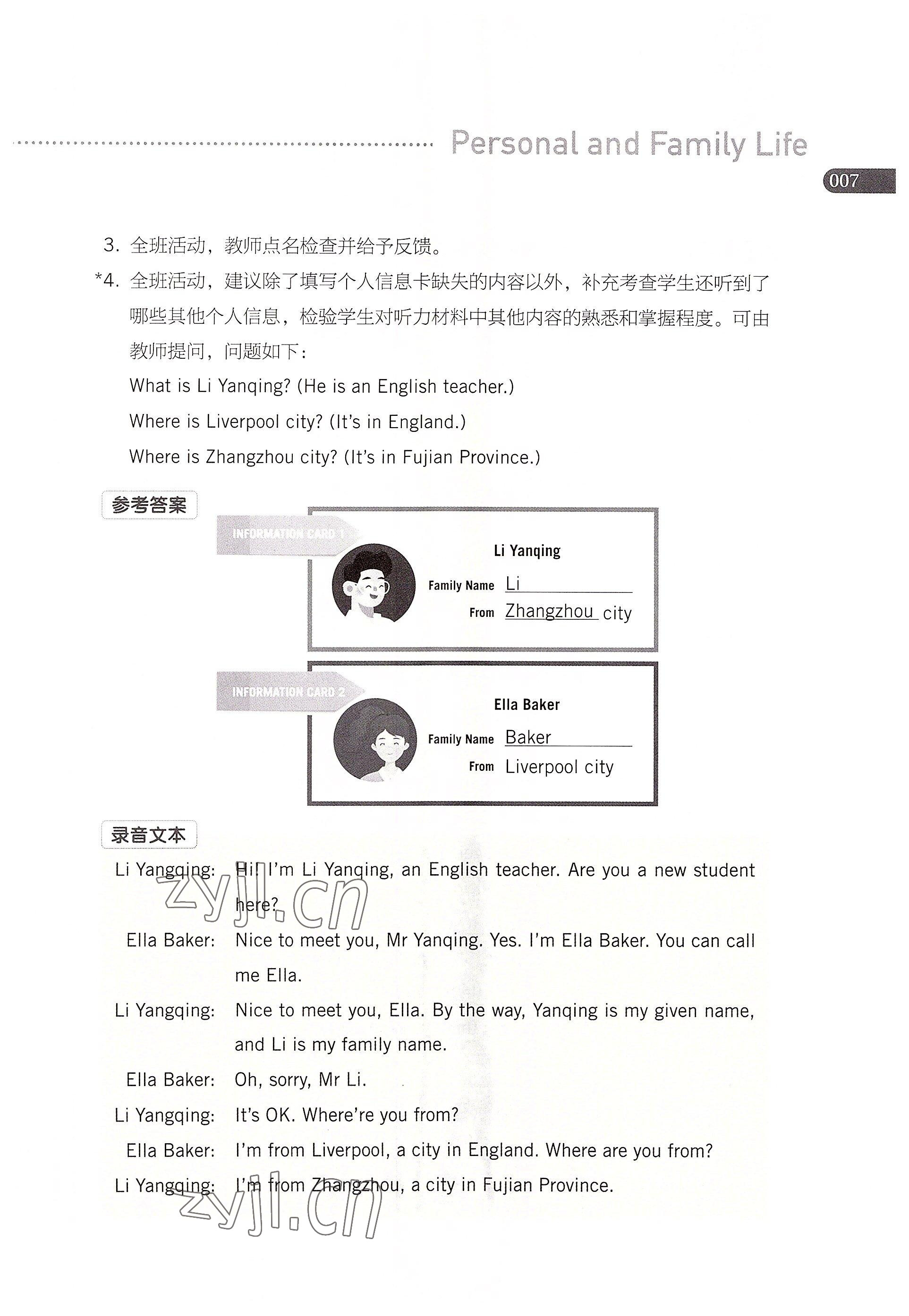 2022年十四五中職學(xué)校規(guī)劃教材基礎(chǔ)模塊高等教育出社中職英語高教版 參考答案第7頁