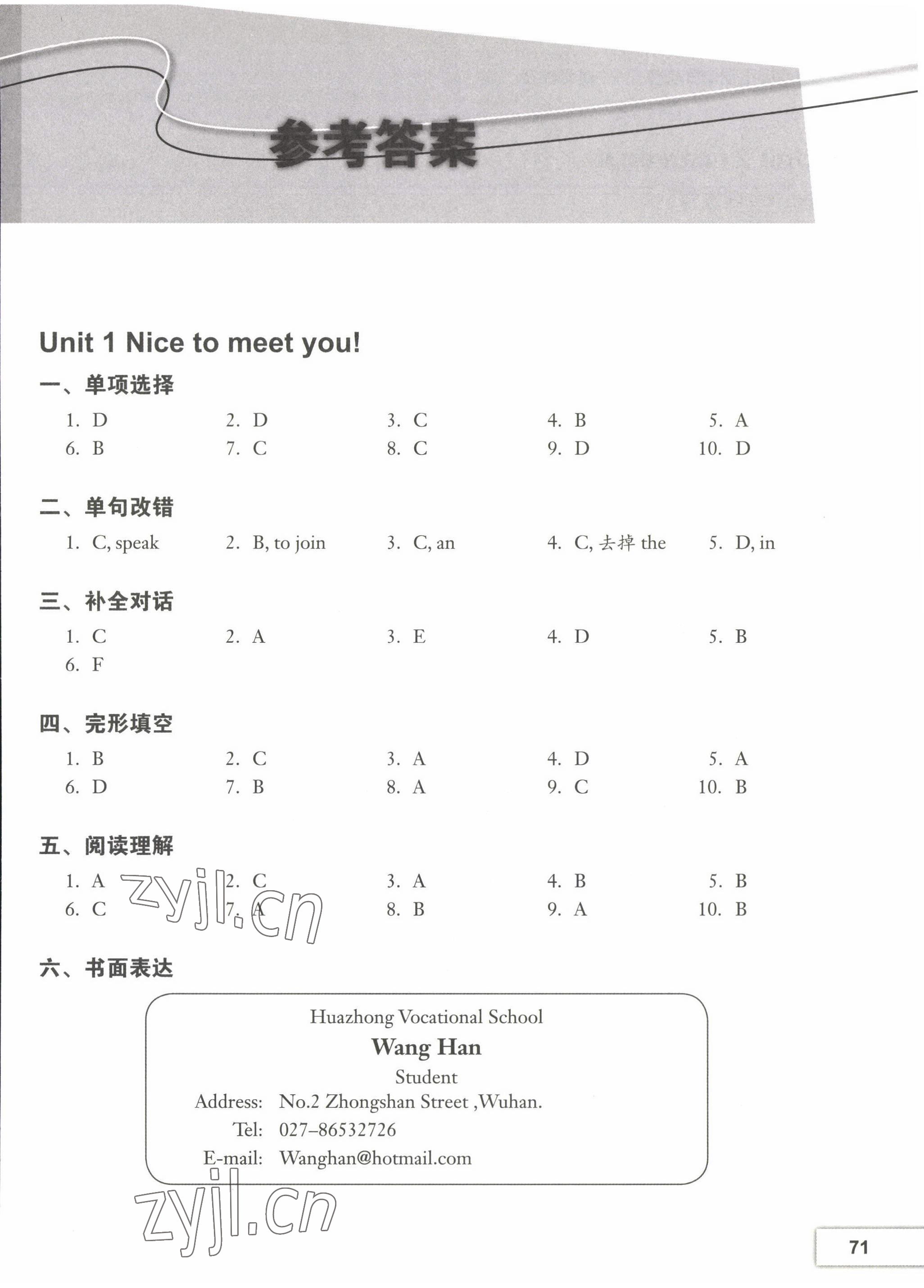 2022年中職課堂同步練習(xí)中職英語(yǔ)高教版 第1頁(yè)