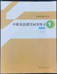 2022年中職課堂同步練習(xí)中職英語(yǔ)高教版