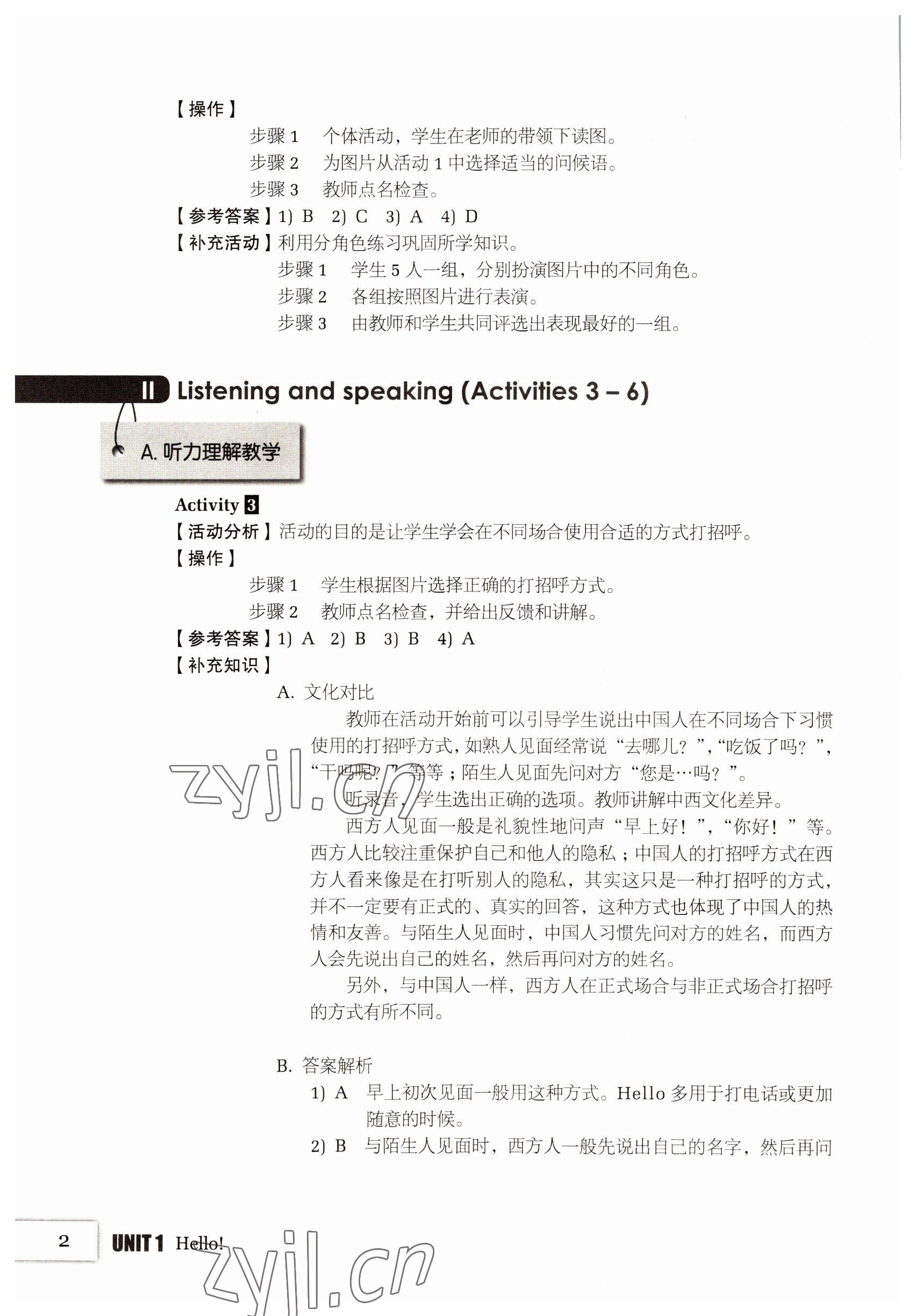 2022年基礎(chǔ)模塊高等教育出版社中職英語(yǔ)高教版 參考答案第2頁(yè)