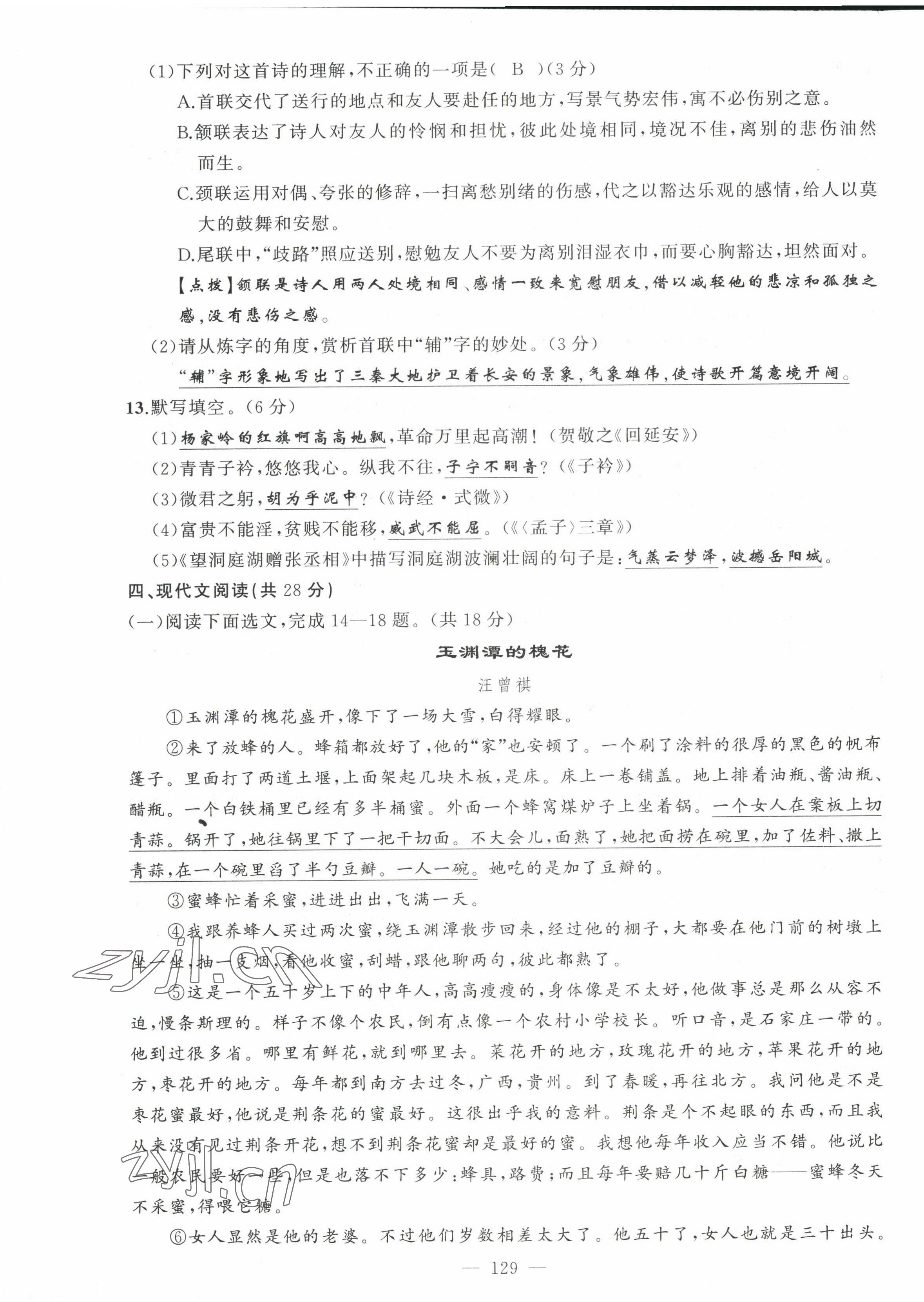 2022年原創(chuàng)新課堂八年級語文下冊人教版四川專版 第13頁