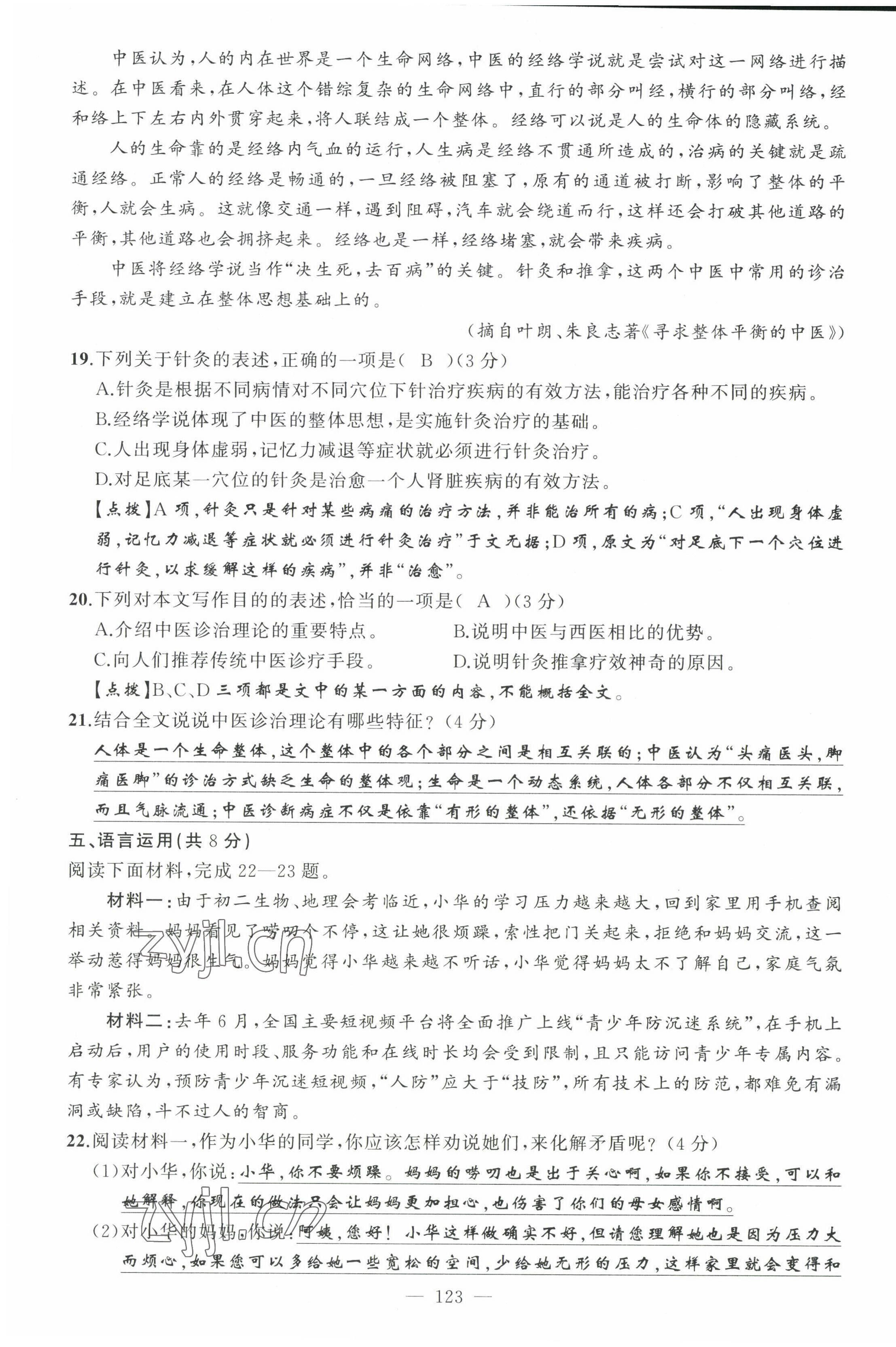 2022年原創(chuàng)新課堂八年級(jí)語文下冊(cè)人教版四川專版 第7頁(yè)