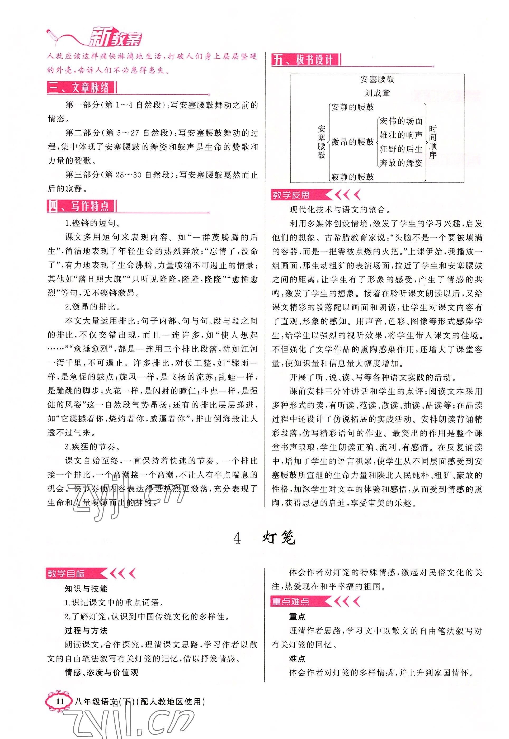 2022年原創(chuàng)新課堂八年級語文下冊人教版四川專版 參考答案第25頁