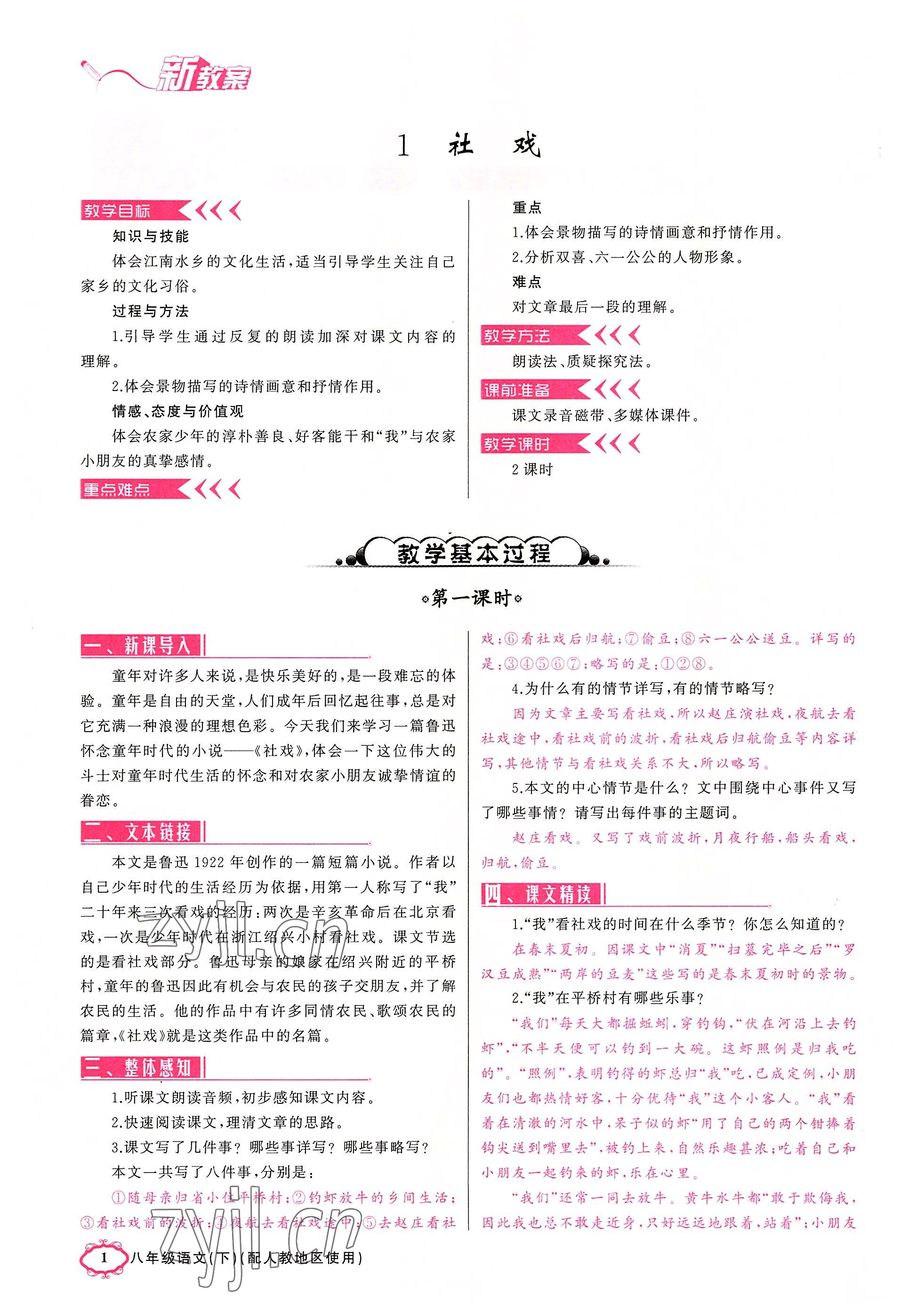 2022年原創(chuàng)新課堂八年級語文下冊人教版四川專版 參考答案第5頁