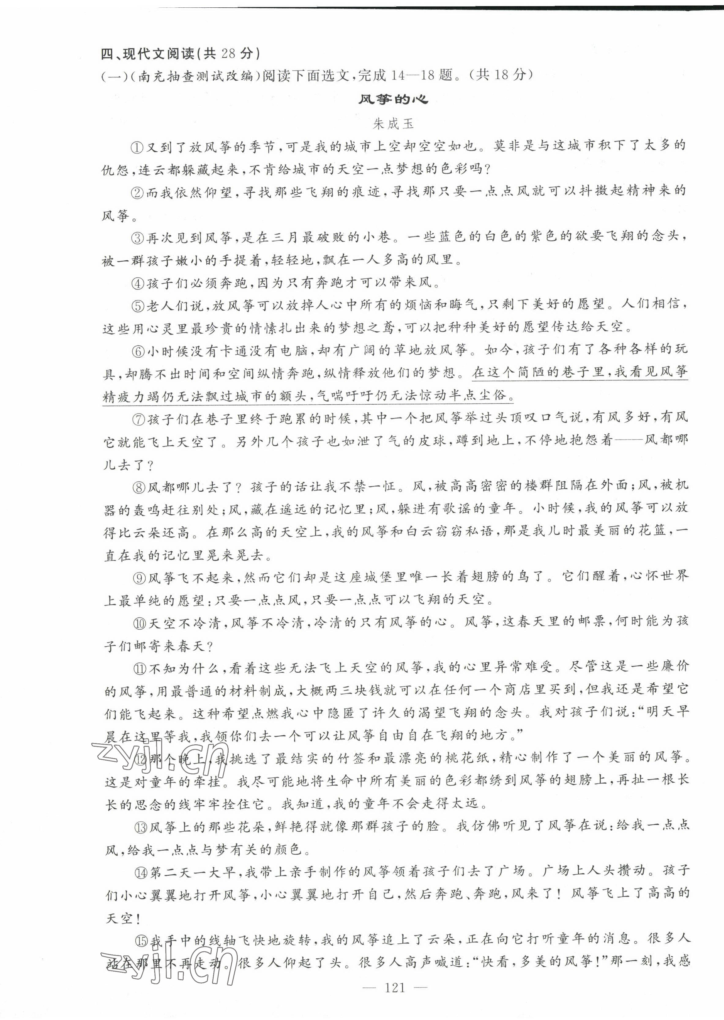 2022年原創(chuàng)新課堂八年級語文下冊人教版四川專版 第5頁