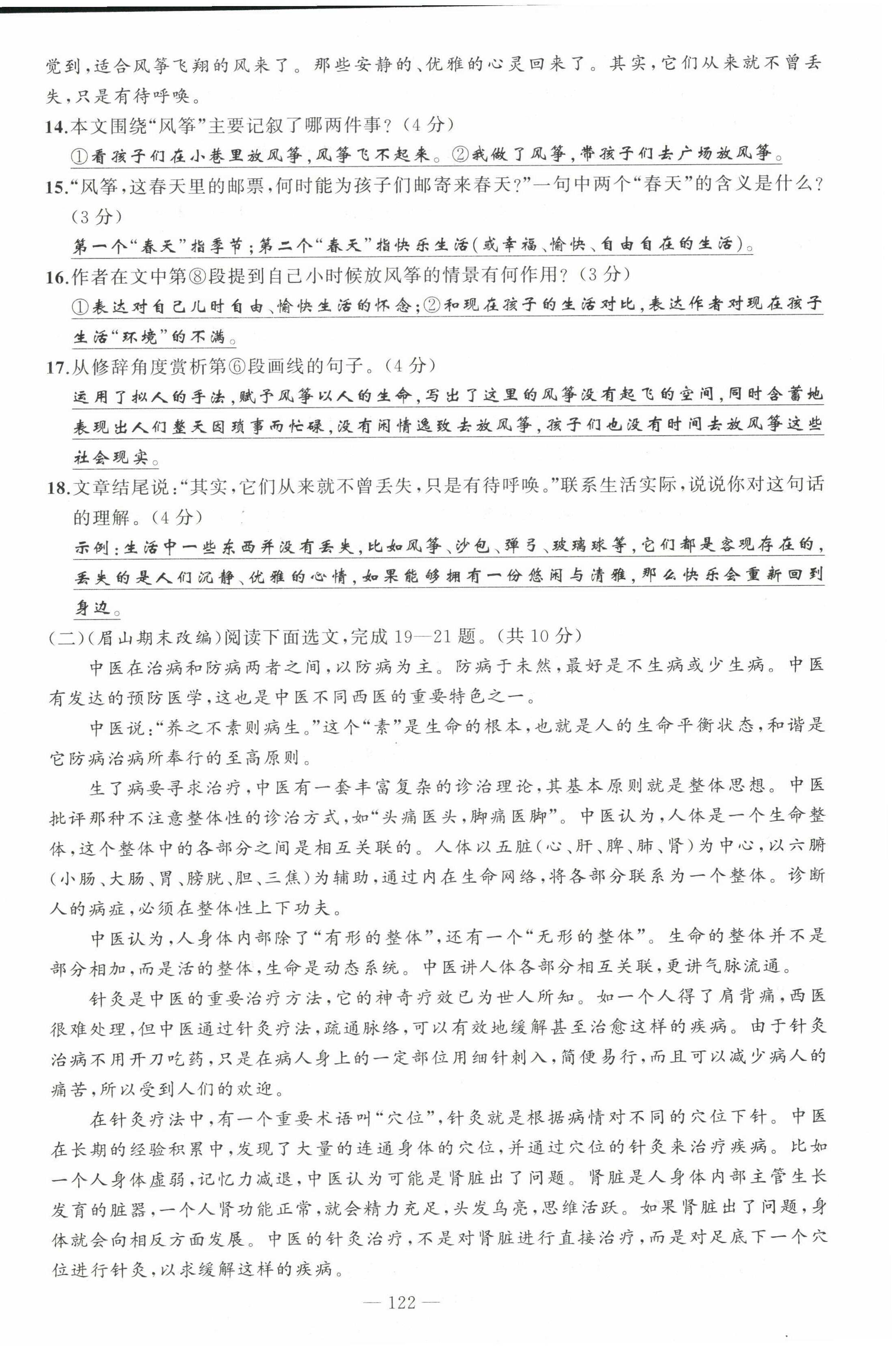 2022年原創(chuàng)新課堂八年級語文下冊人教版四川專版 第6頁