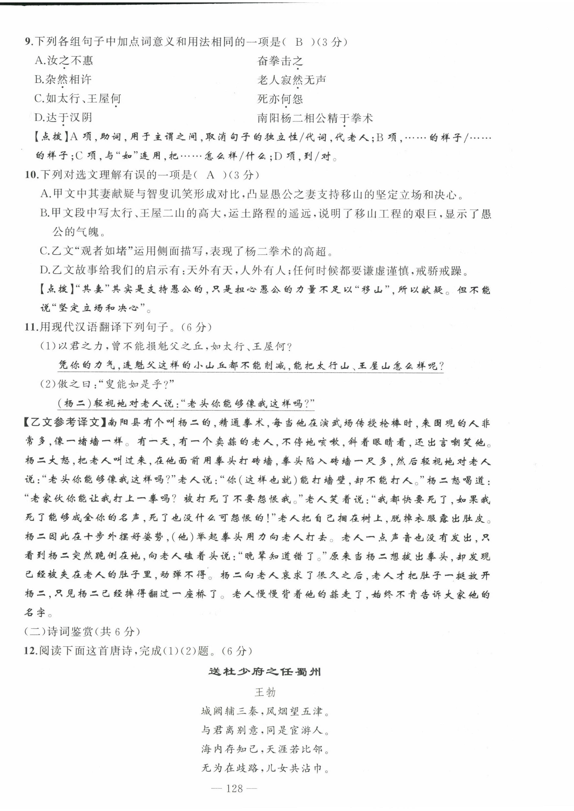 2022年原創(chuàng)新課堂八年級語文下冊人教版四川專版 第12頁